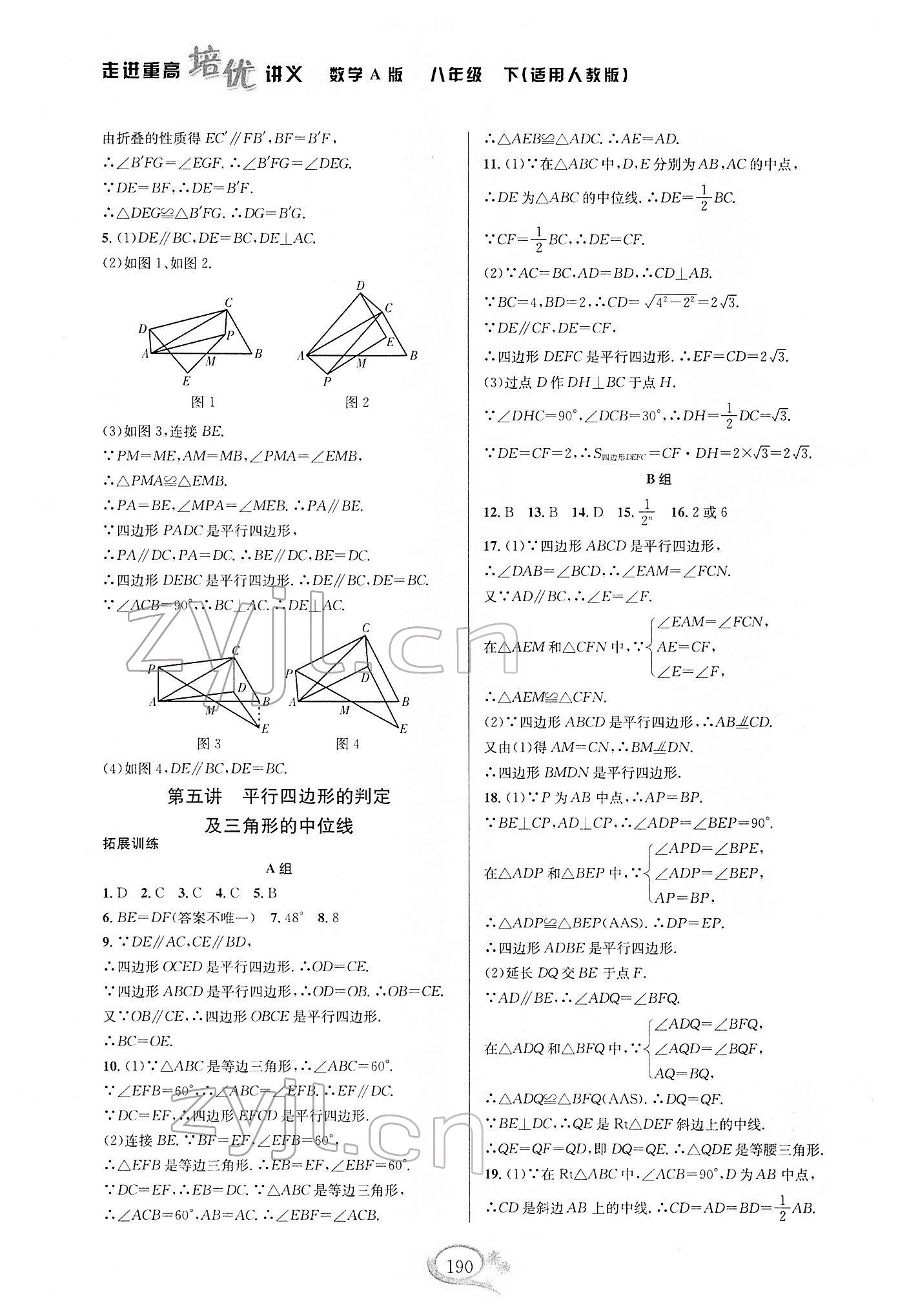 2022年走進重高培優(yōu)講義八年級數(shù)學下冊人教版A版 第6頁