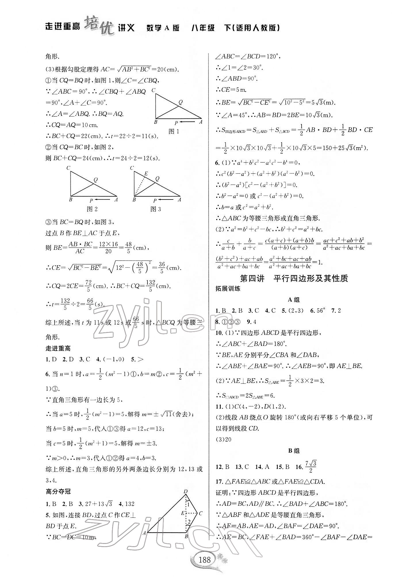 2022年走進(jìn)重高培優(yōu)講義八年級(jí)數(shù)學(xué)下冊(cè)人教版A版 第4頁(yè)