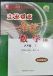 2022年走進重高培優講義八年級數學下冊人教版A版