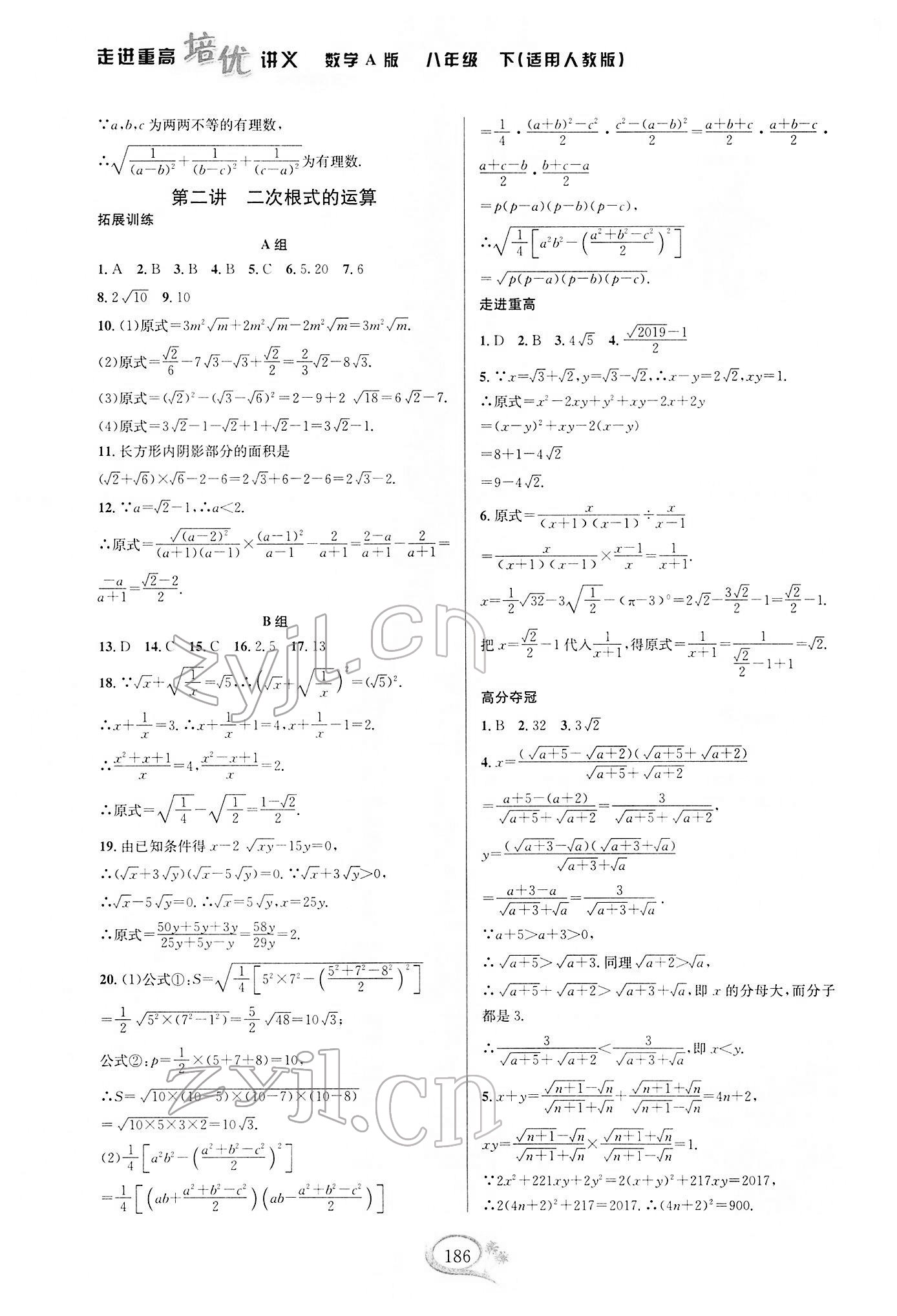 2022年走進(jìn)重高培優(yōu)講義八年級(jí)數(shù)學(xué)下冊(cè)人教版A版 第2頁(yè)