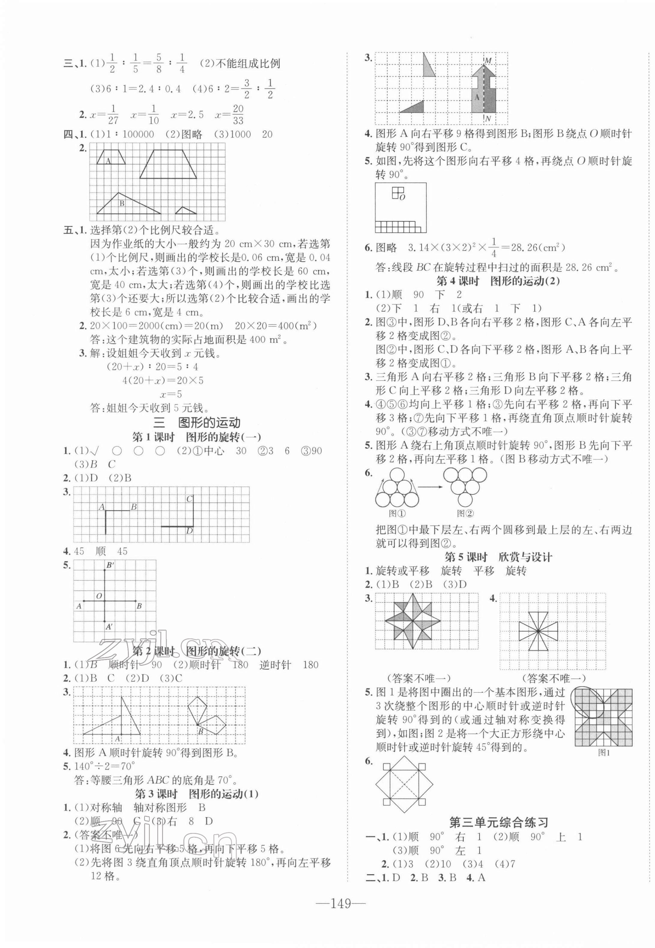 2022年小學(xué)1課3練培優(yōu)作業(yè)本六年級數(shù)學(xué)下冊北師版 第3頁