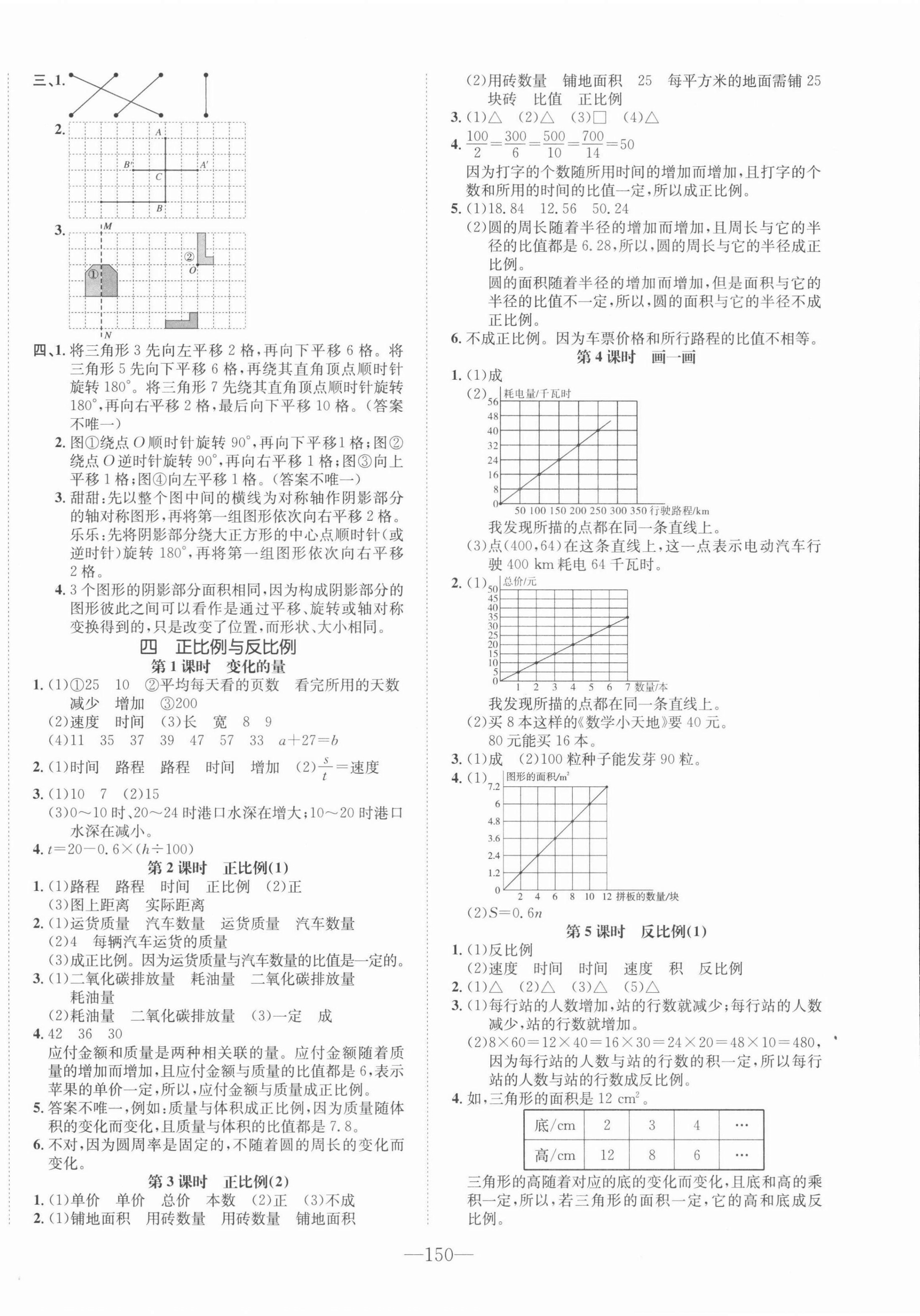 2022年小学1课3练培优作业本六年级数学下册北师版 第4页