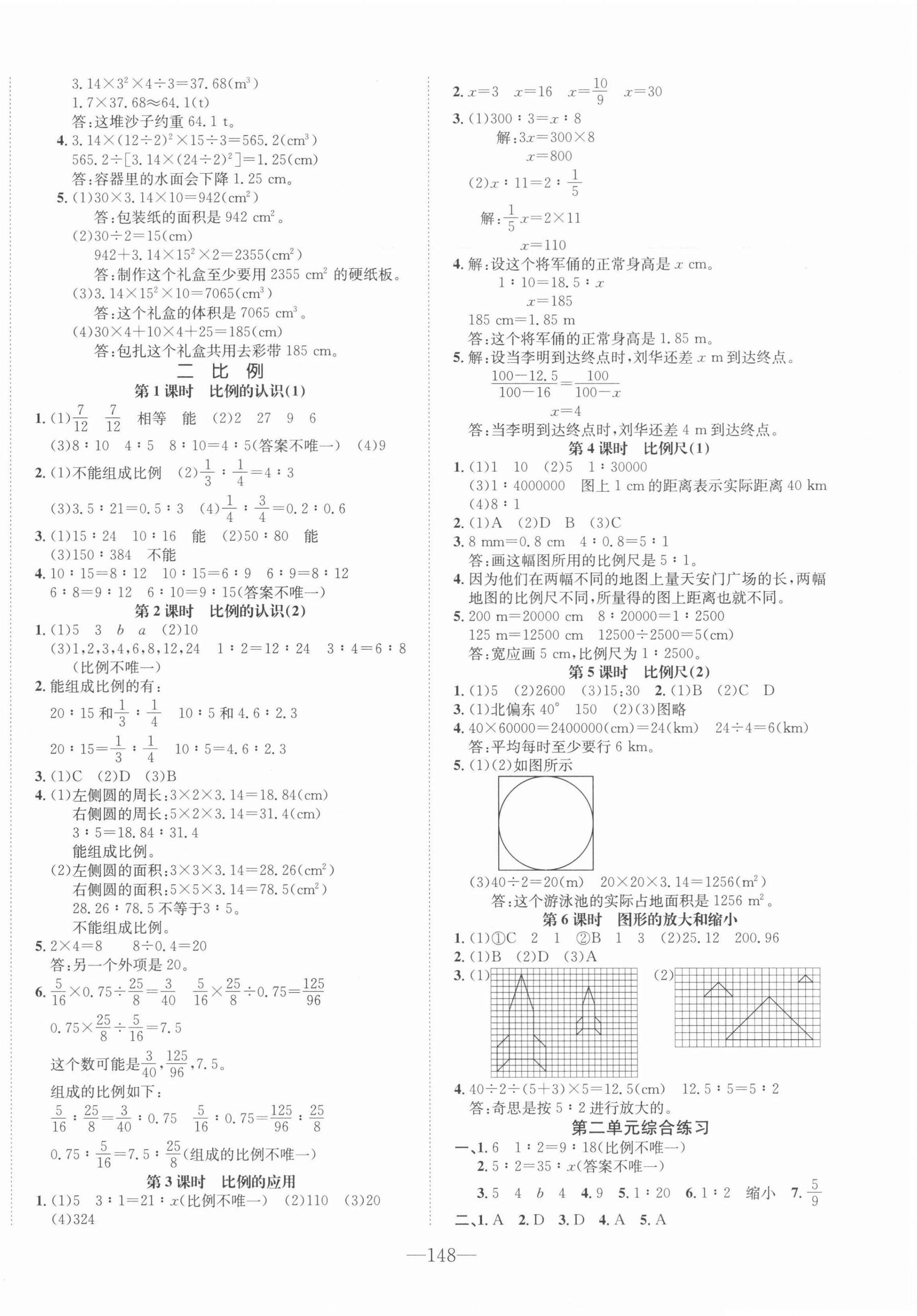 2022年小學(xué)1課3練培優(yōu)作業(yè)本六年級數(shù)學(xué)下冊北師版 第2頁