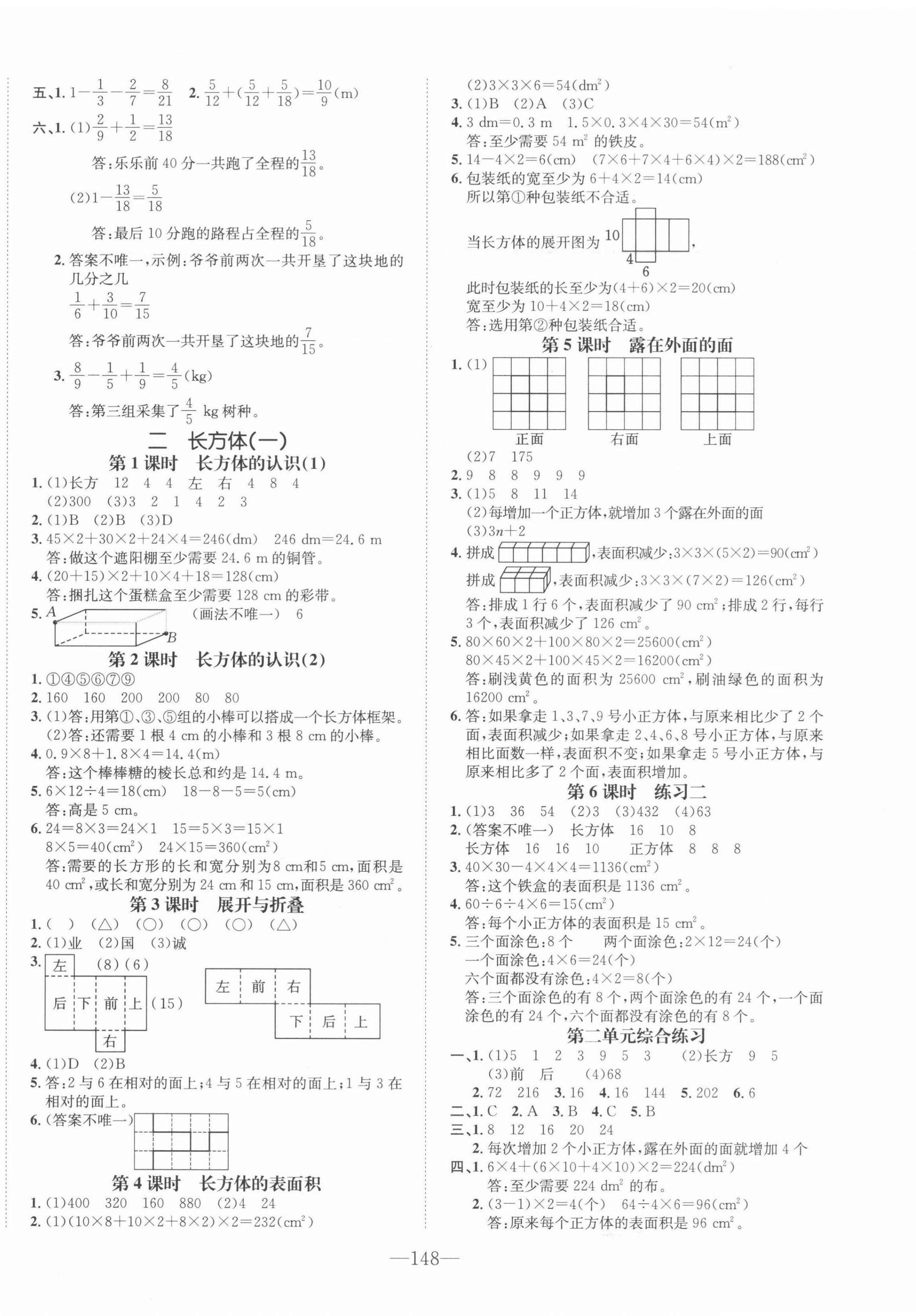 2022年小學(xué)1課3練培優(yōu)作業(yè)本五年級數(shù)學(xué)下冊北師大版福建專版 第2頁