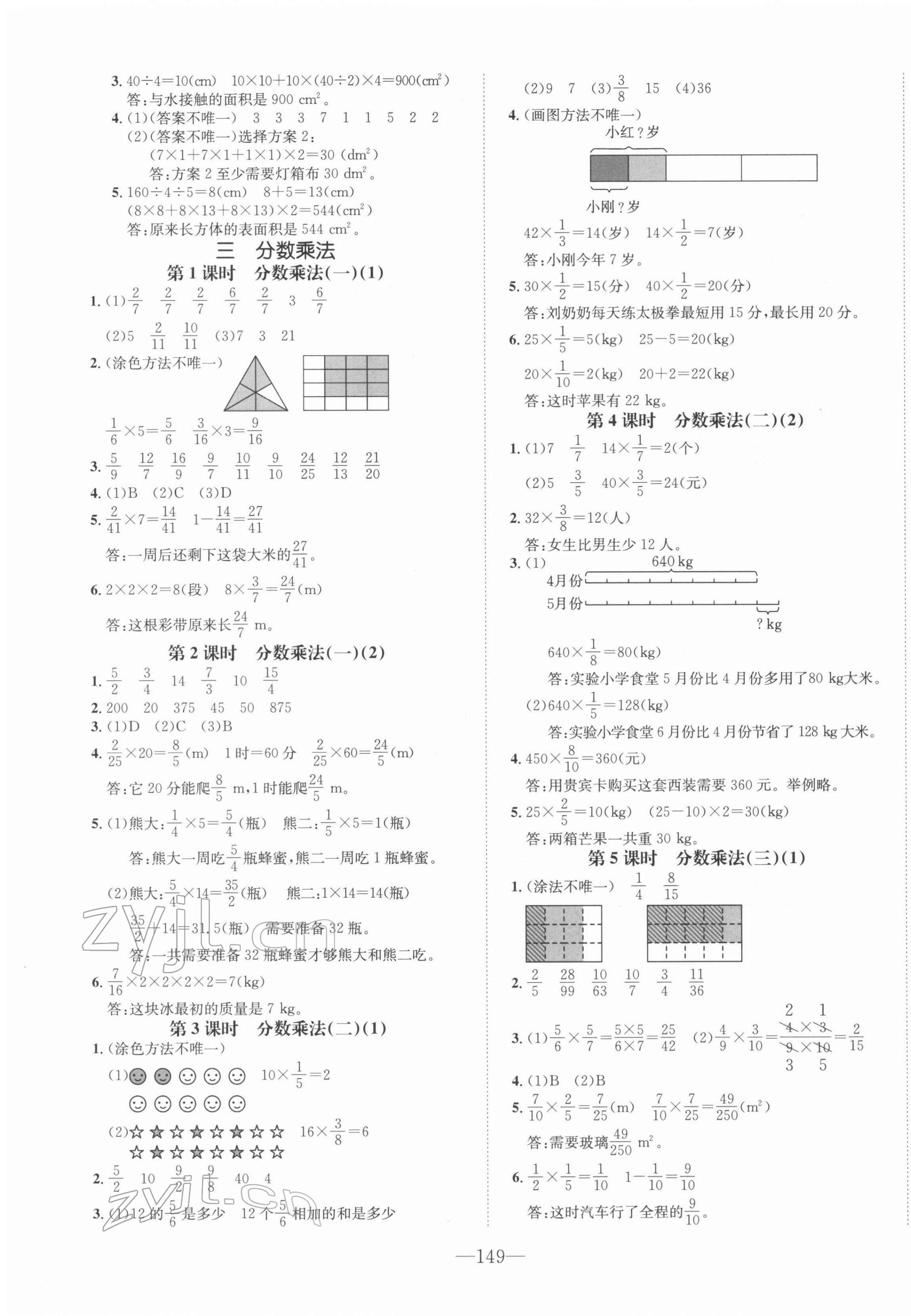 2022年小學(xué)1課3練培優(yōu)作業(yè)本五年級(jí)數(shù)學(xué)下冊(cè)北師大版福建專(zhuān)版 第3頁(yè)