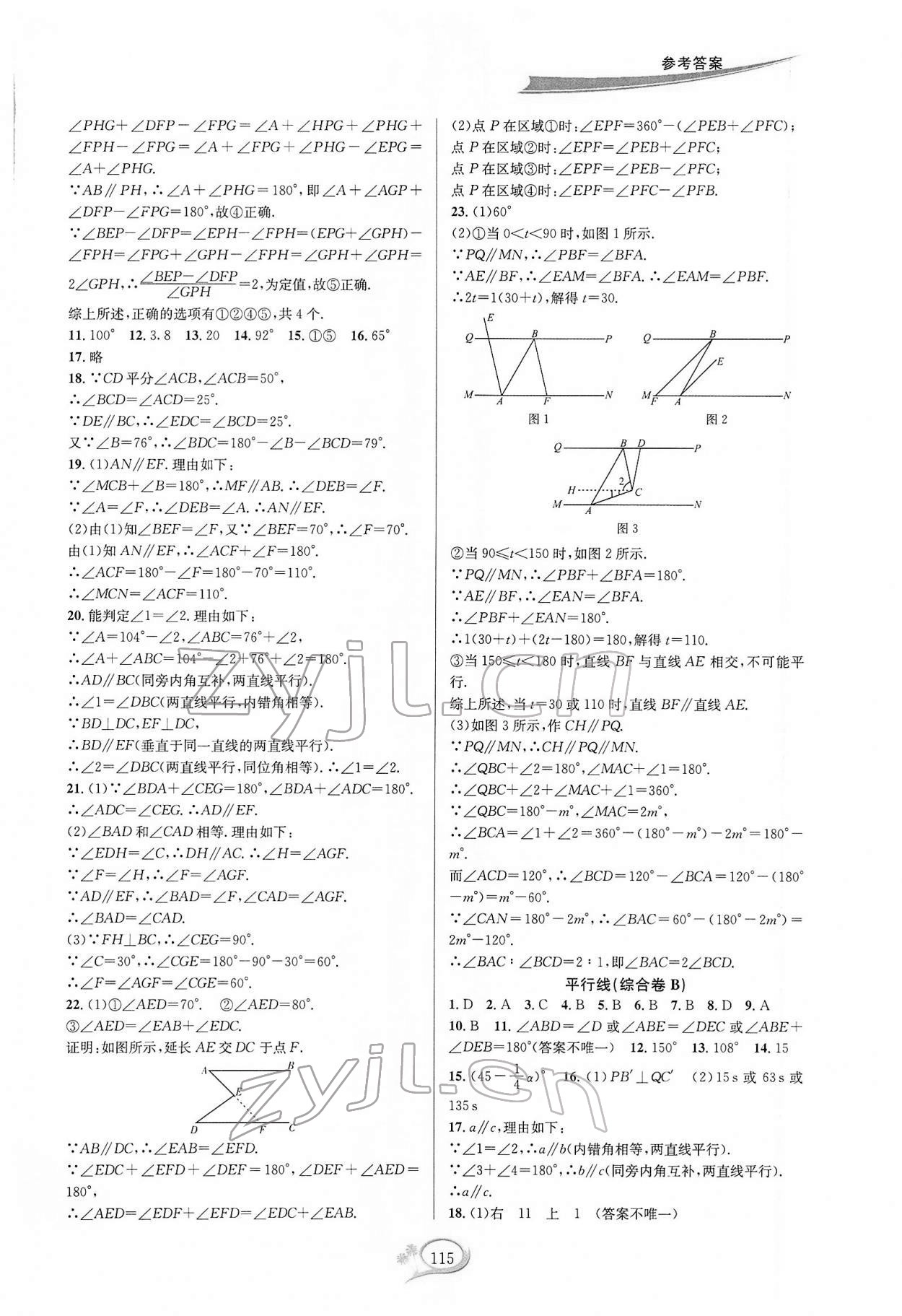 2022年走進重高培優(yōu)測試七年級數(shù)學下冊浙教版 第3頁