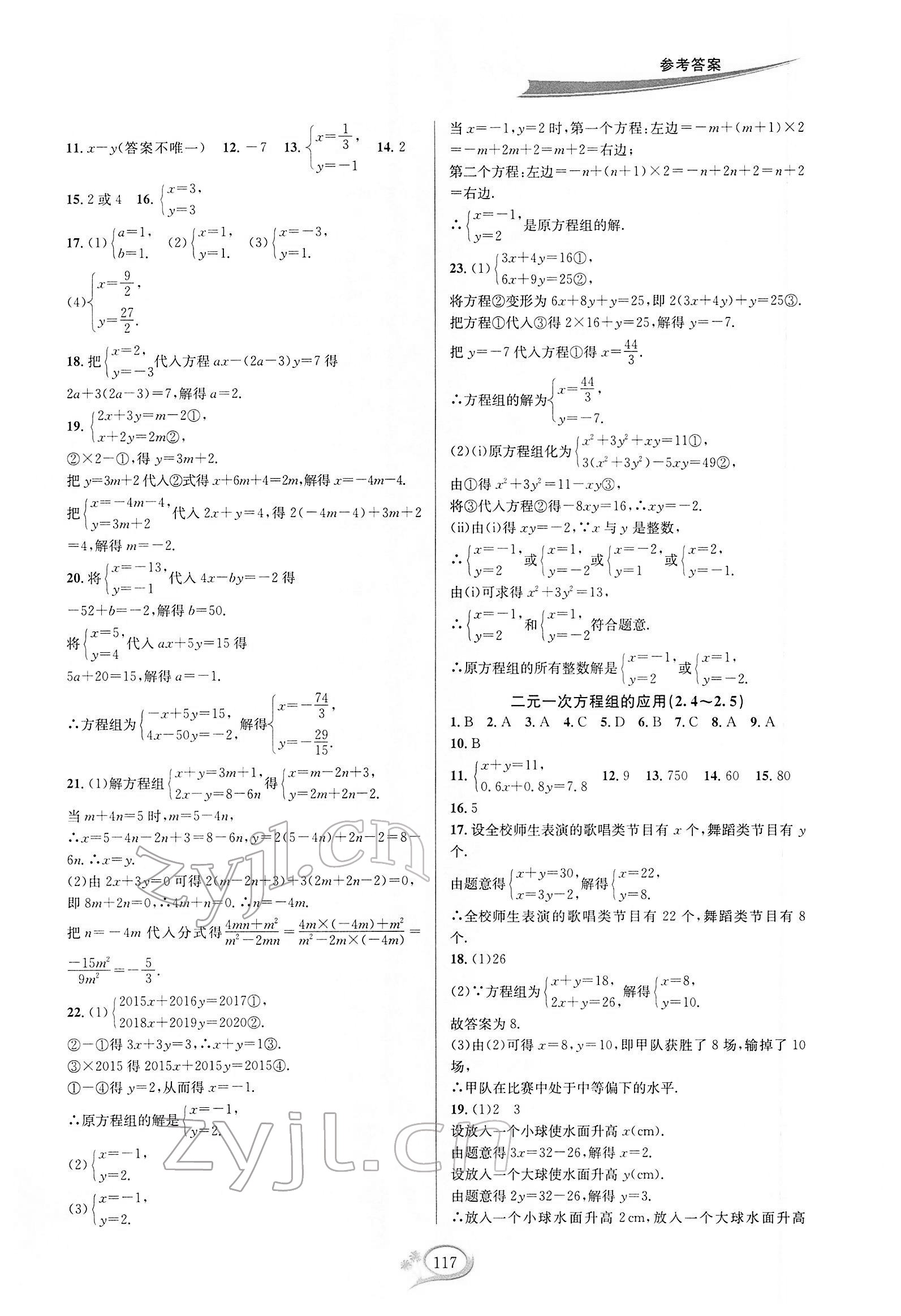 2022年走進重高培優(yōu)測試七年級數(shù)學下冊浙教版 第5頁