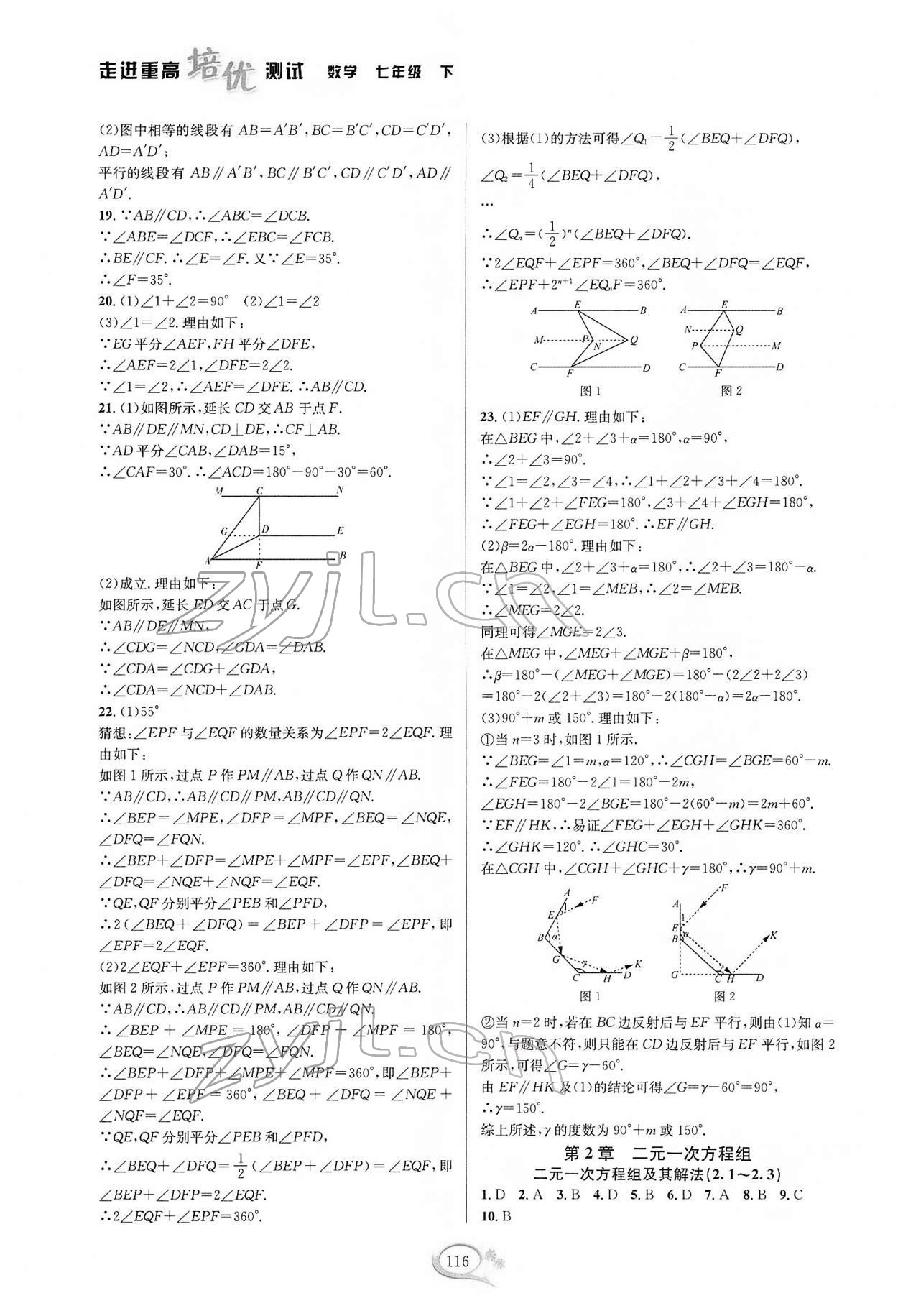 2022年走進(jìn)重高培優(yōu)測試七年級數(shù)學(xué)下冊浙教版 第4頁