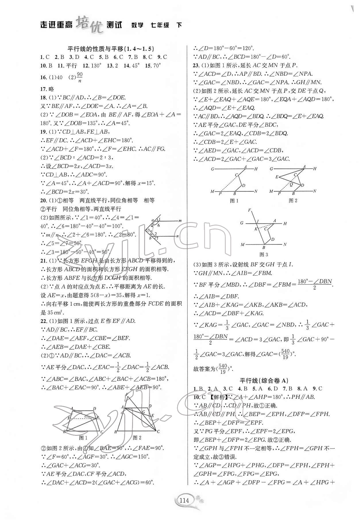 2022年走進(jìn)重高培優(yōu)測試七年級(jí)數(shù)學(xué)下冊浙教版 第2頁