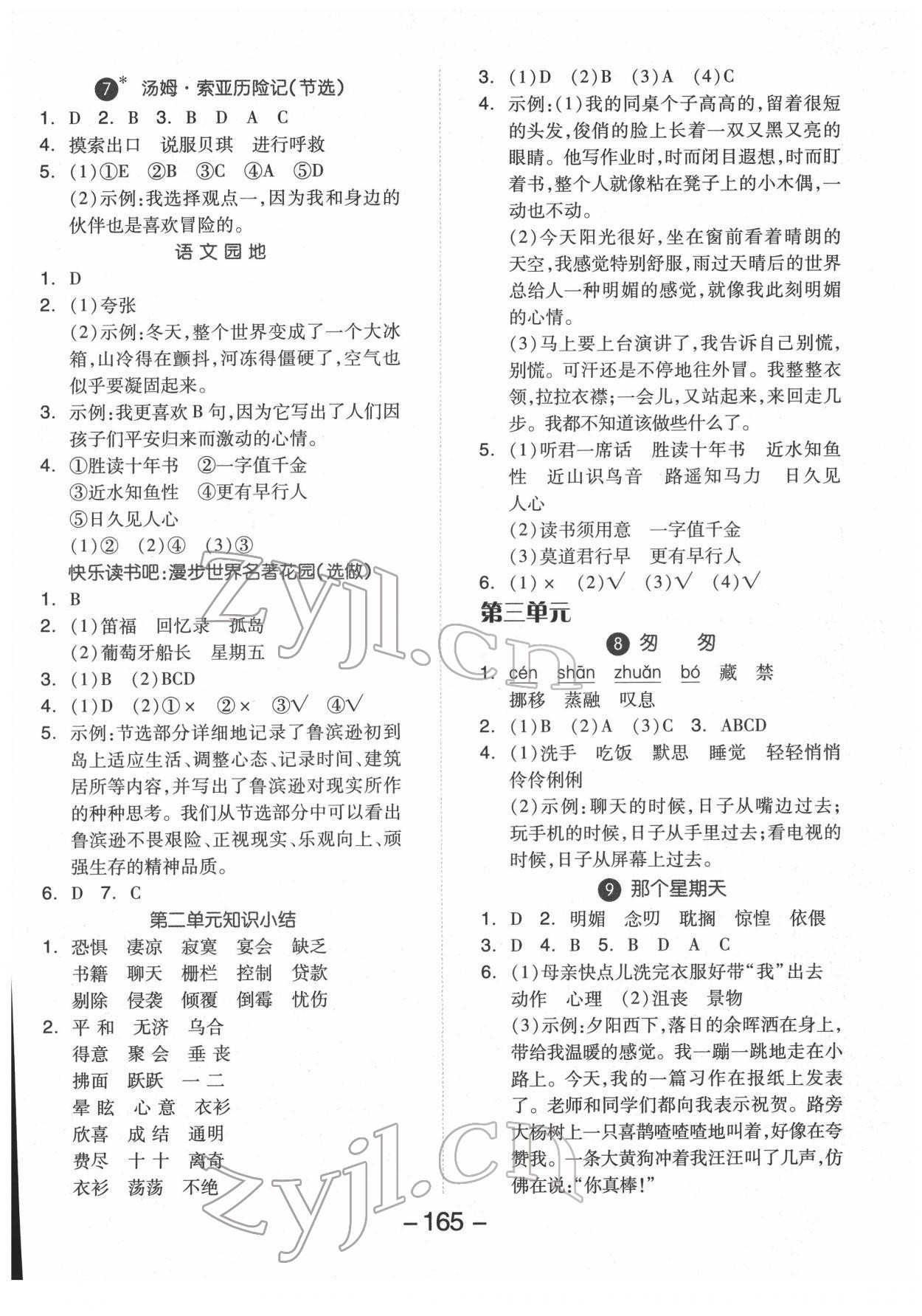 2022年全品學(xué)練考六年級(jí)語(yǔ)文下冊(cè)人教版福建專版 第3頁(yè)