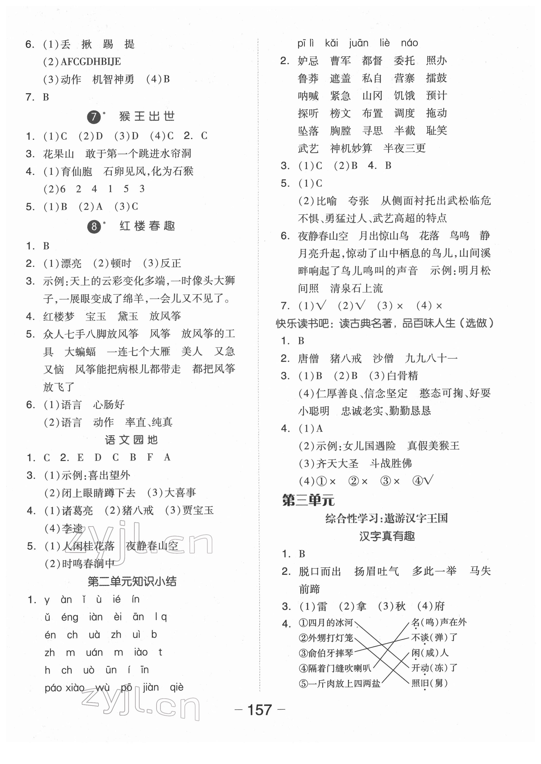 2022年全品學(xué)練考五年級語文下冊人教版福建專版 第3頁