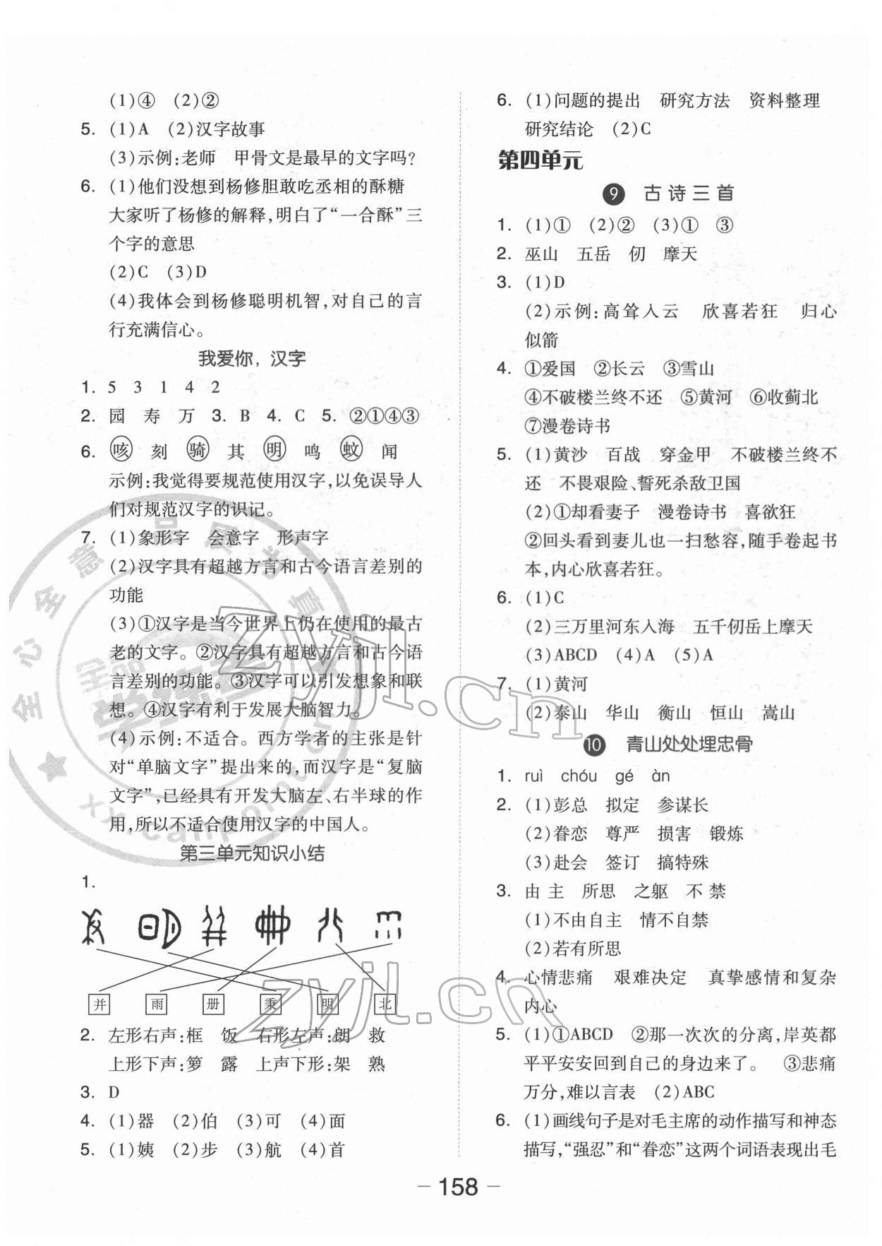 2022年全品學(xué)練考五年級(jí)語(yǔ)文下冊(cè)人教版福建專版 第4頁(yè)