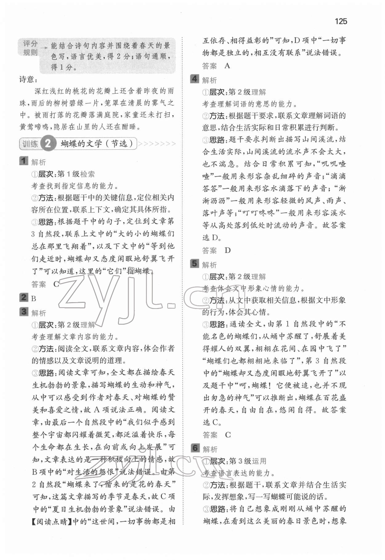 2022年一本閱讀能力訓(xùn)練100分三年級(jí)語(yǔ)文B版福建專版 第2頁(yè)