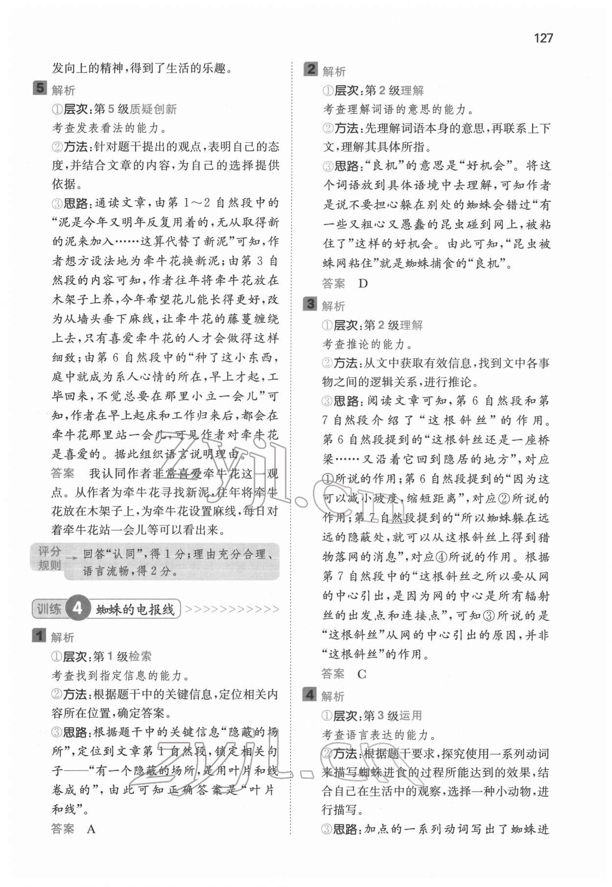 2022年一本阅读能力训练100分三年级语文B版福建专版&nbsp;第4页