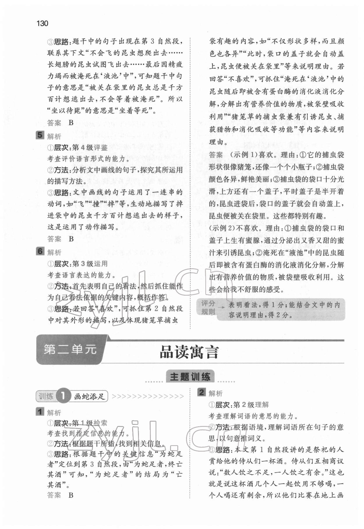 2022年一本阅读能力训练100分三年级语文B版福建专版&nbsp;第7页