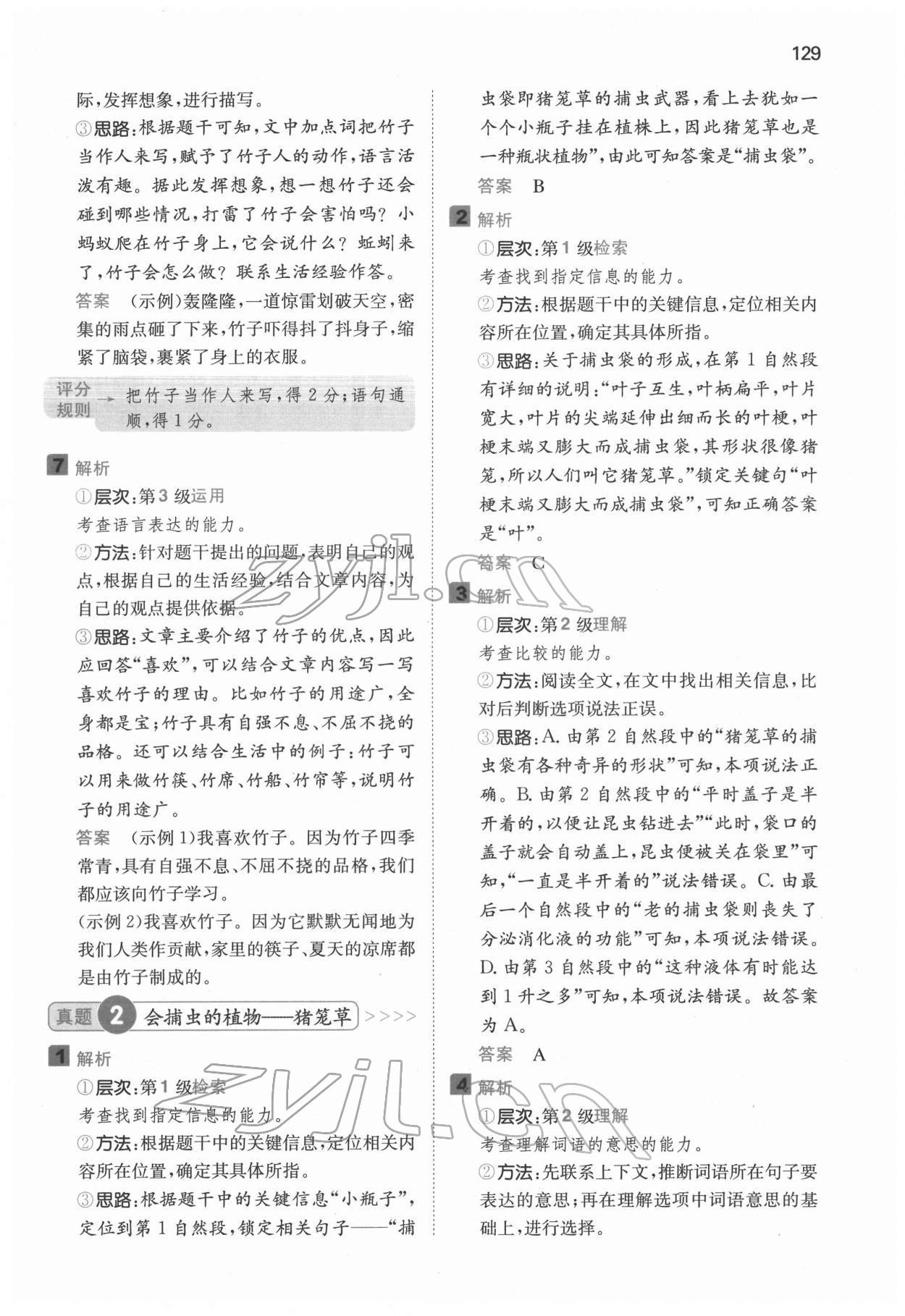 2022年一本阅读能力训练100分三年级语文B版福建专版&nbsp;第6页