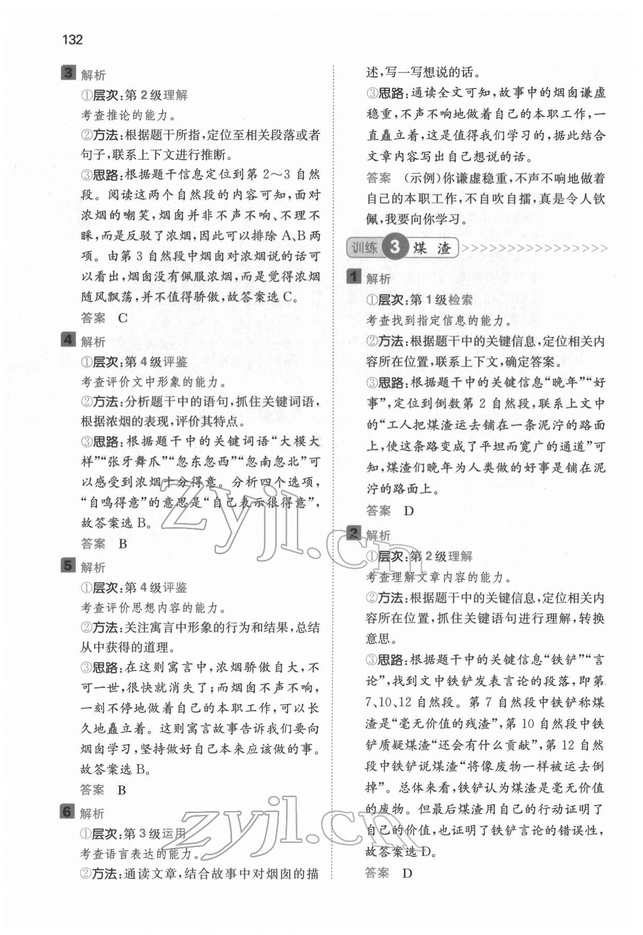 2022年一本阅读能力训练100分三年级语文B版福建专版&nbsp;第9页