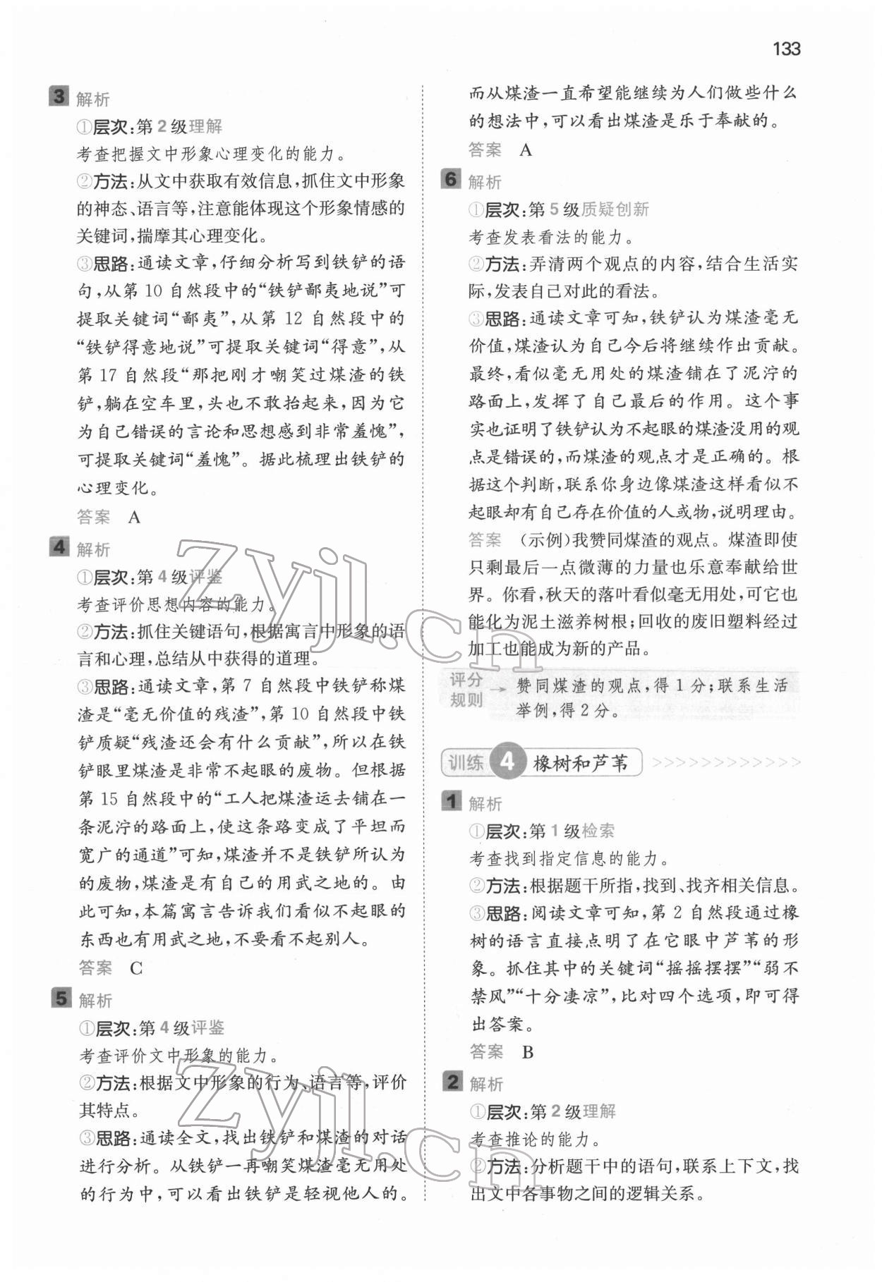 2022年一本閱讀能力訓(xùn)練100分三年級語文B版福建專版 第10頁