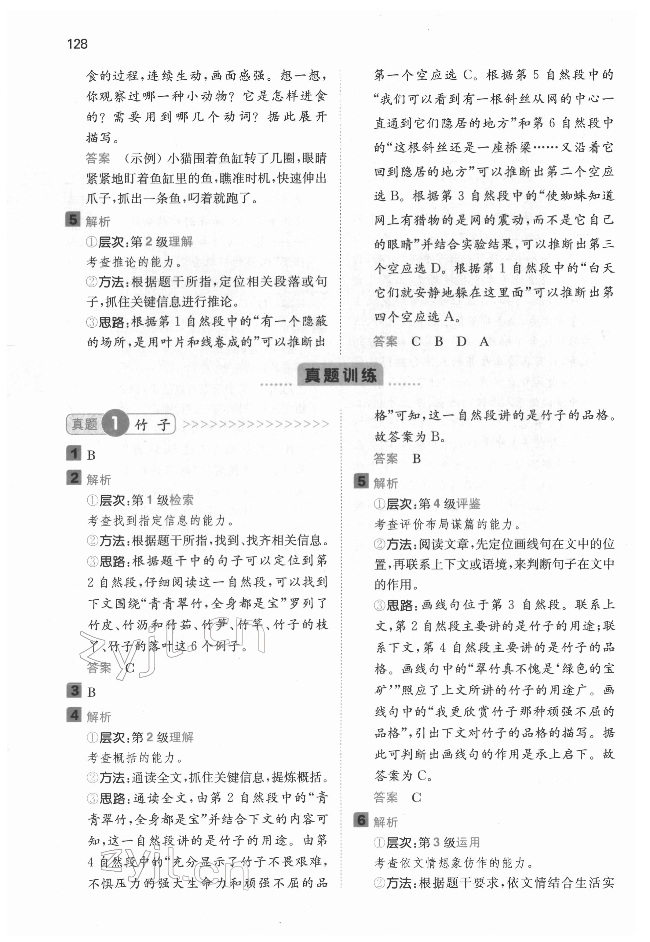 2022年一本閱讀能力訓(xùn)練100分三年級(jí)語文B版福建專版 第5頁