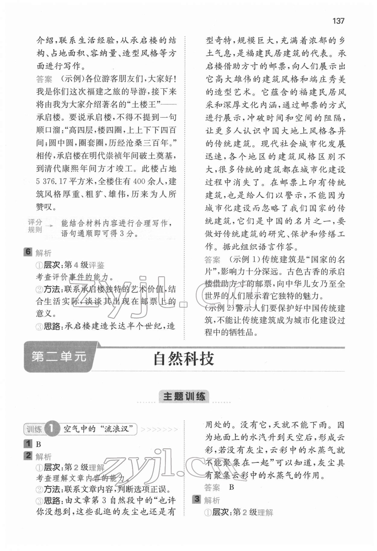 2022年一本小學(xué)語(yǔ)文閱讀能力訓(xùn)練100分四年級(jí)B版福建專版 第6頁(yè)