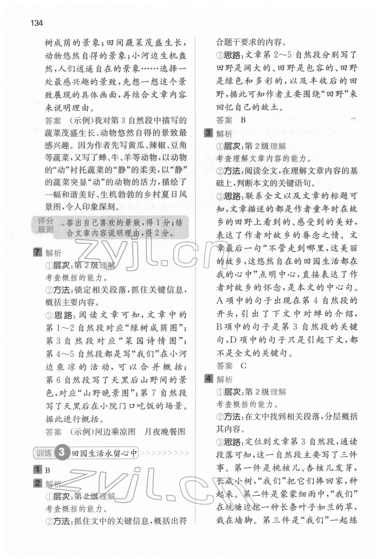 2022年一本小學(xué)語文閱讀能力訓(xùn)練100分四年級B版福建專版 第3頁