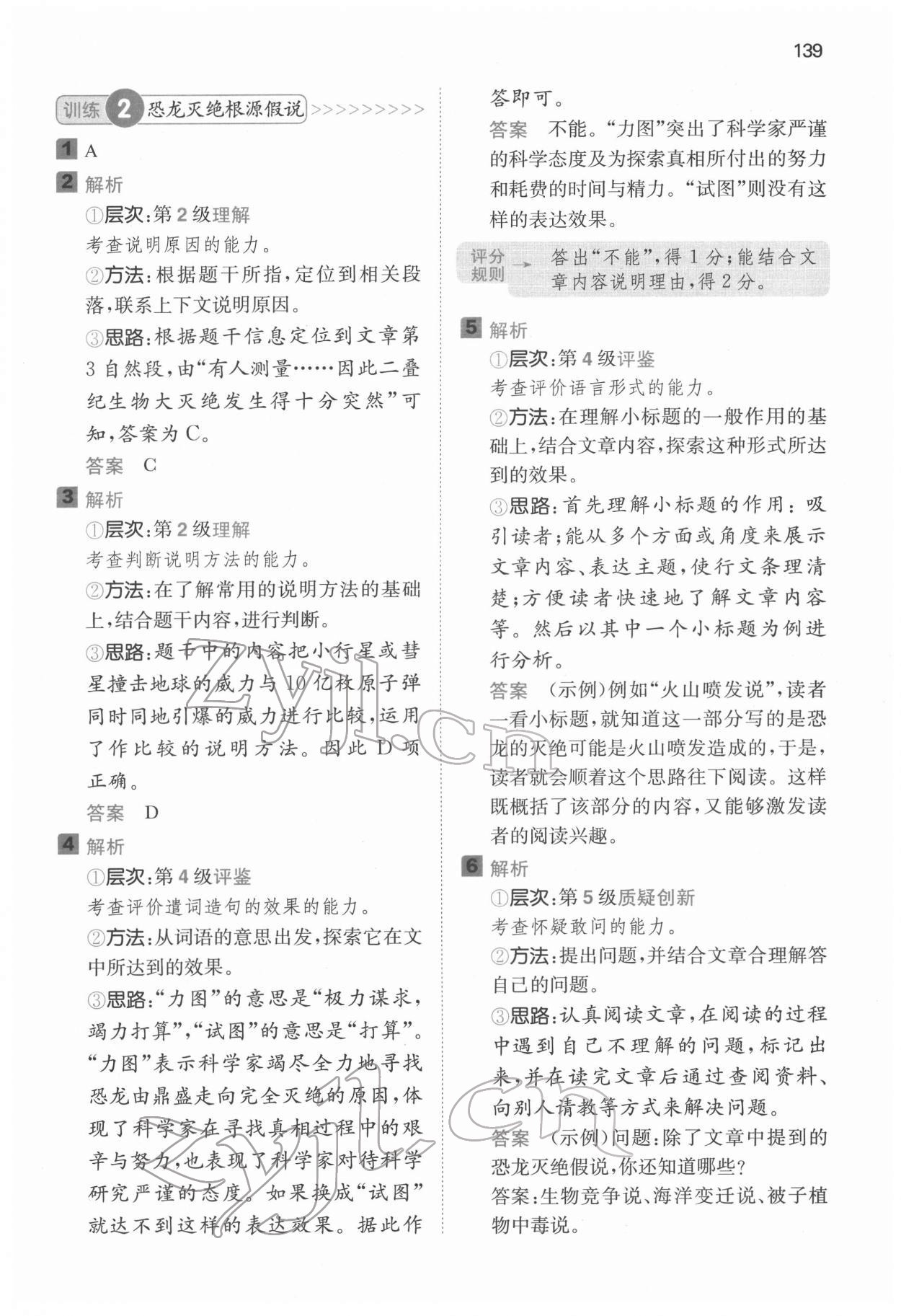 2022年一本小學(xué)語文閱讀能力訓(xùn)練100分四年級B版福建專版 第8頁