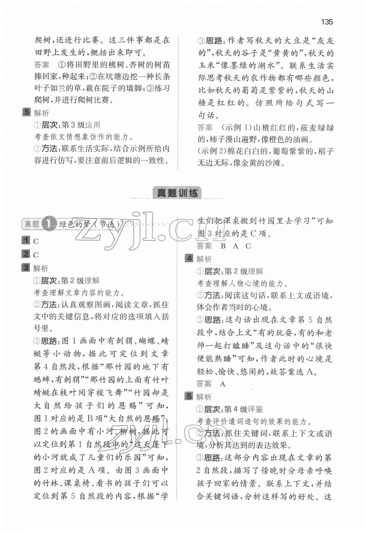 2022年一本小學語文閱讀能力訓練100分四年級B版福建專版 第4頁