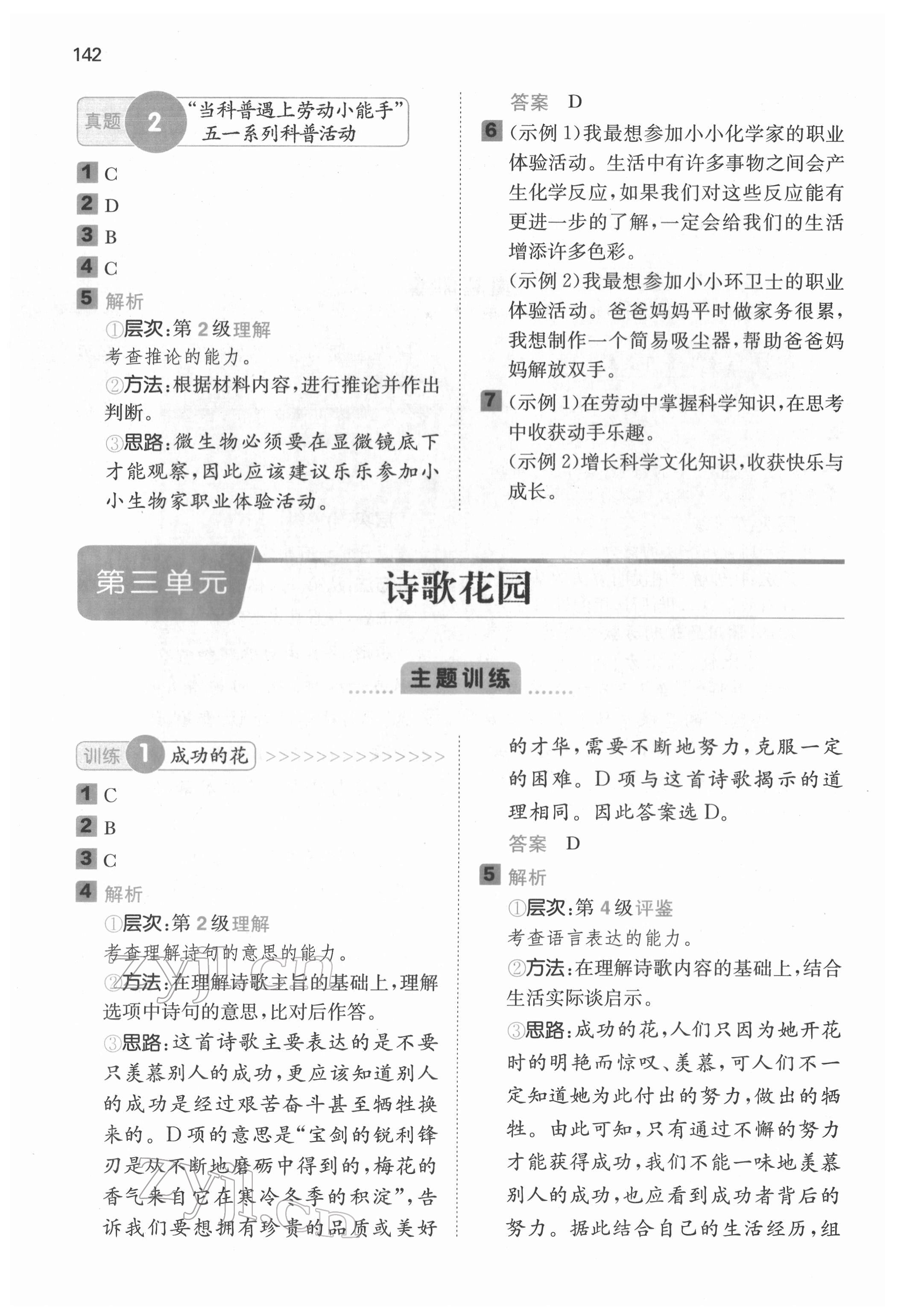 2022年一本小學(xué)語文閱讀能力訓(xùn)練100分四年級B版福建專版 第11頁