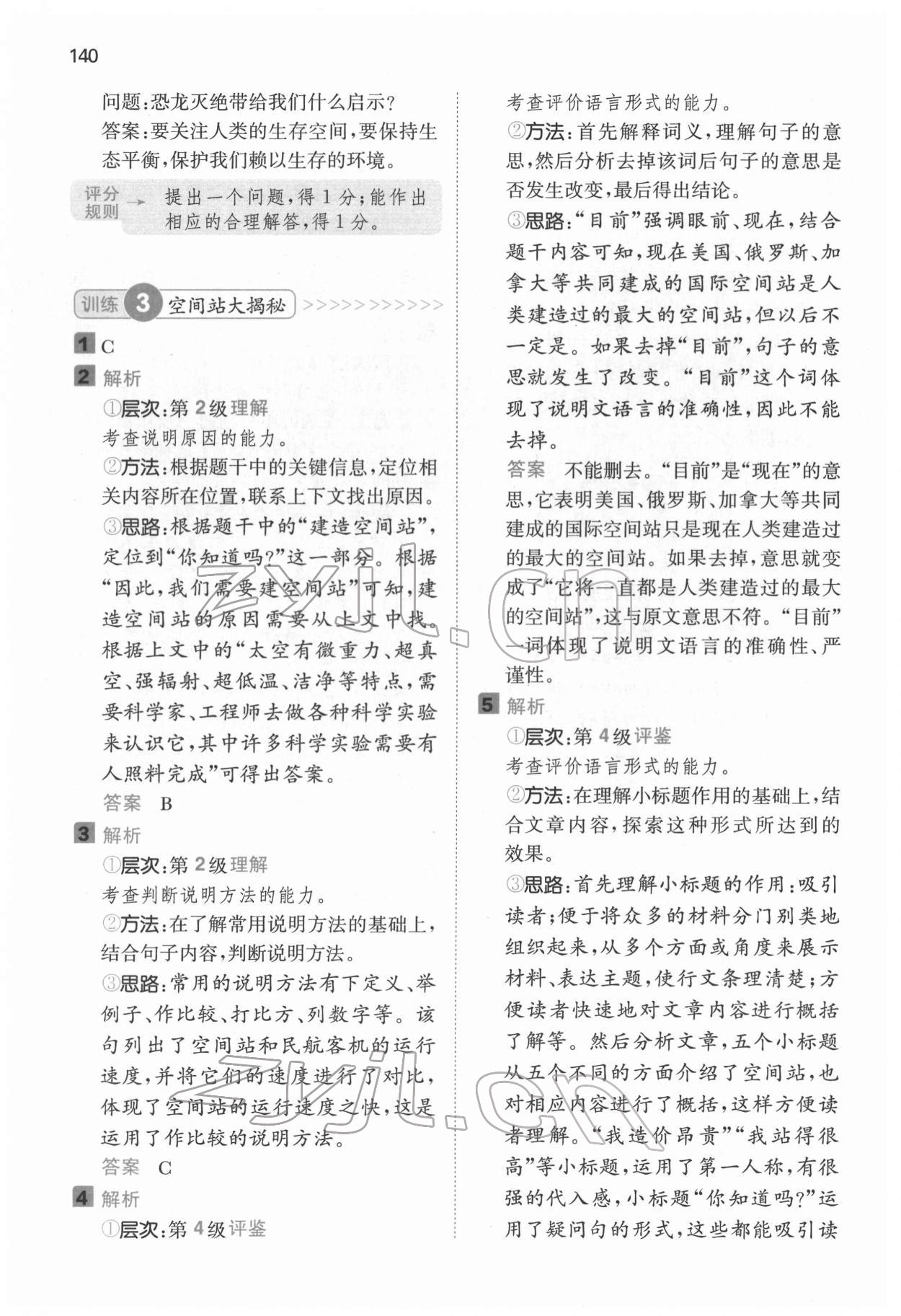 2022年一本小學(xué)語文閱讀能力訓(xùn)練100分四年級(jí)B版福建專版 第9頁