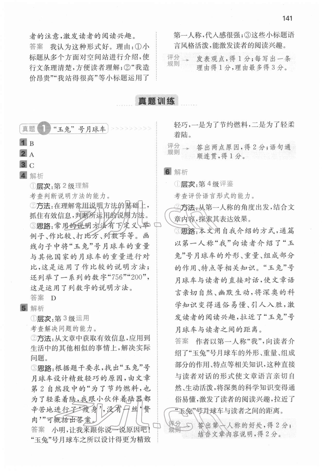 2022年一本小學(xué)語文閱讀能力訓(xùn)練100分四年級B版福建專版 第10頁