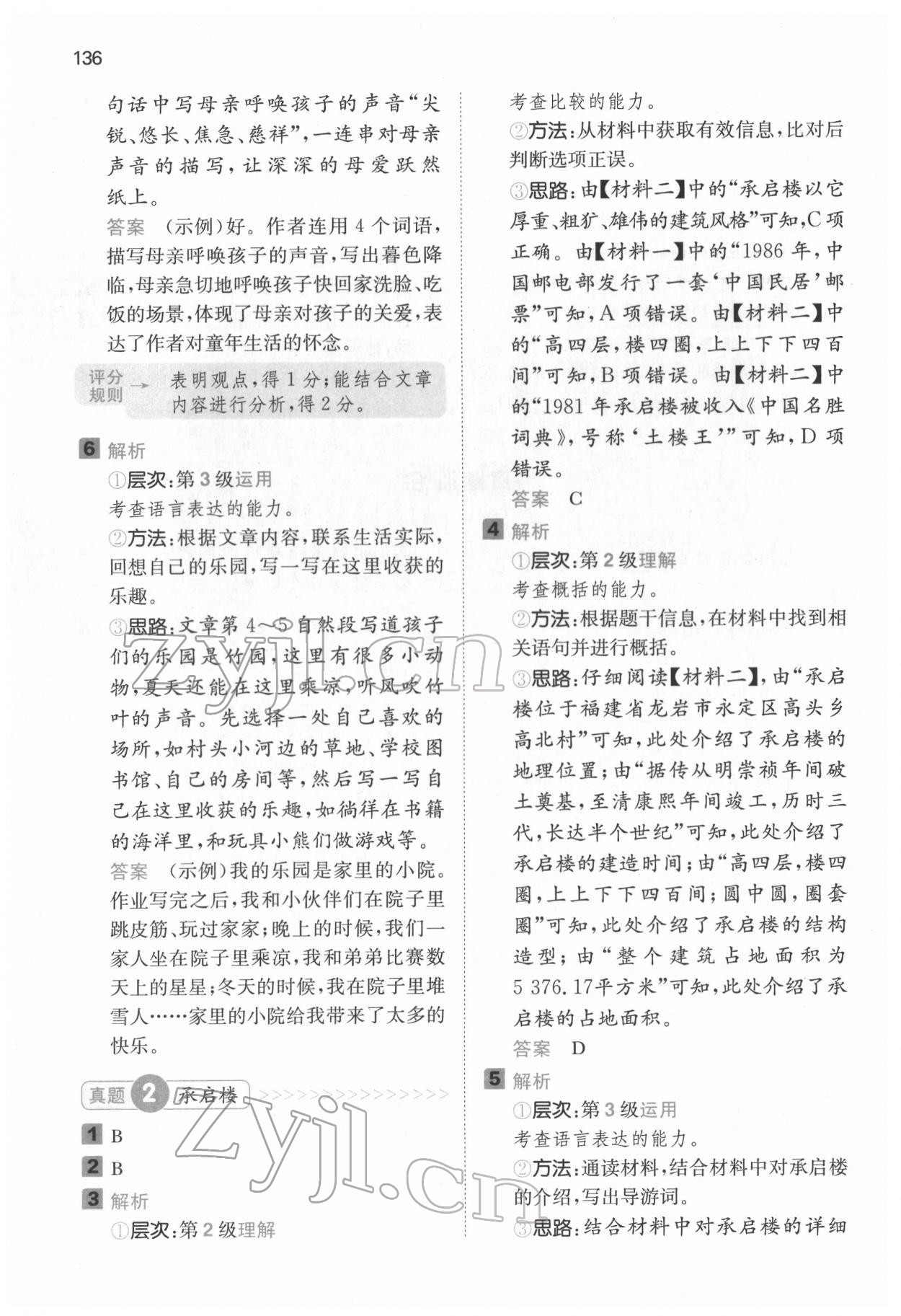 2022年一本小學(xué)語(yǔ)文閱讀能力訓(xùn)練100分四年級(jí)B版福建專(zhuān)版 第5頁(yè)