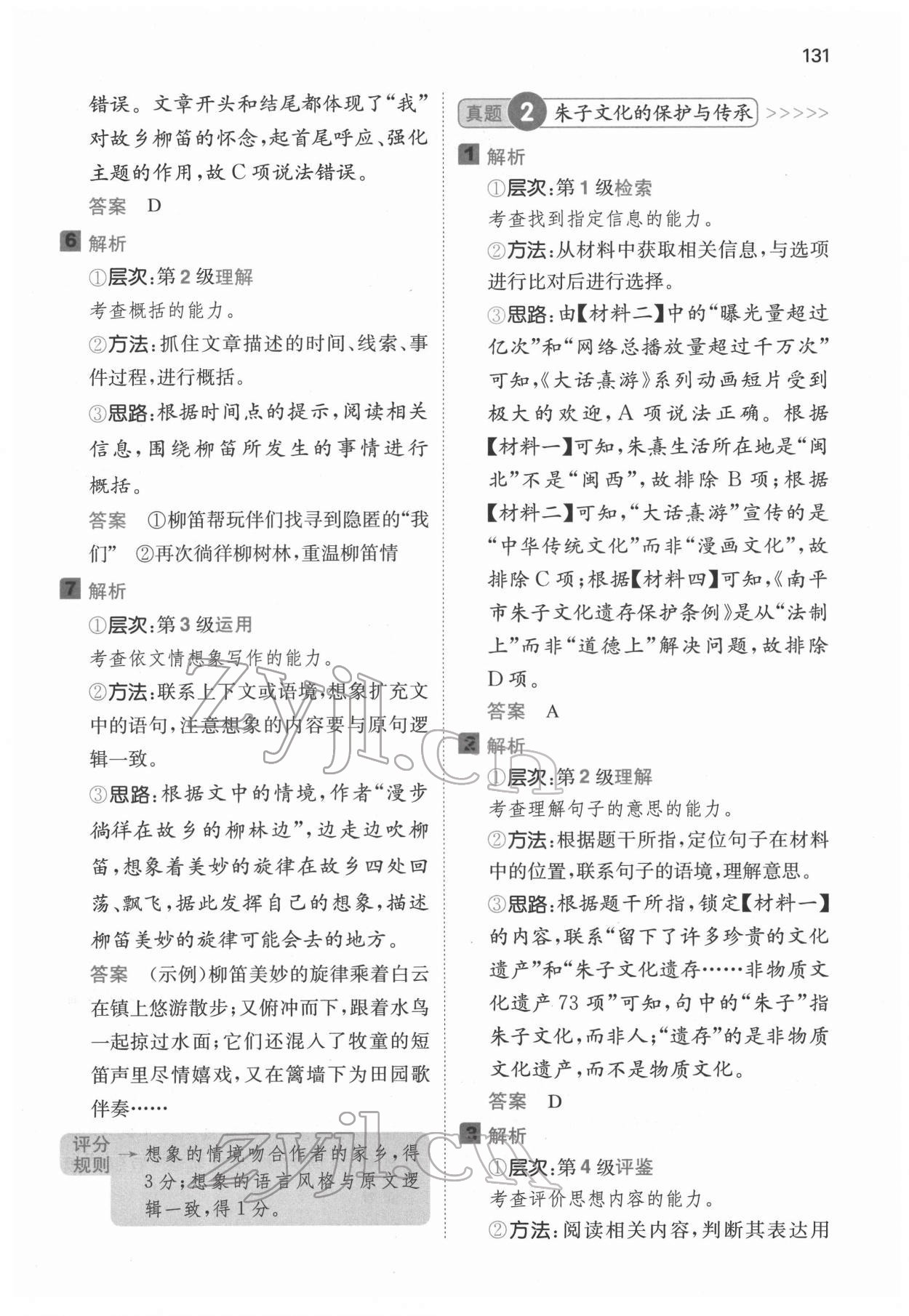 2022年一本閱讀能力訓(xùn)練100分五年級(jí)語(yǔ)文B版福建專(zhuān)版 第8頁(yè)