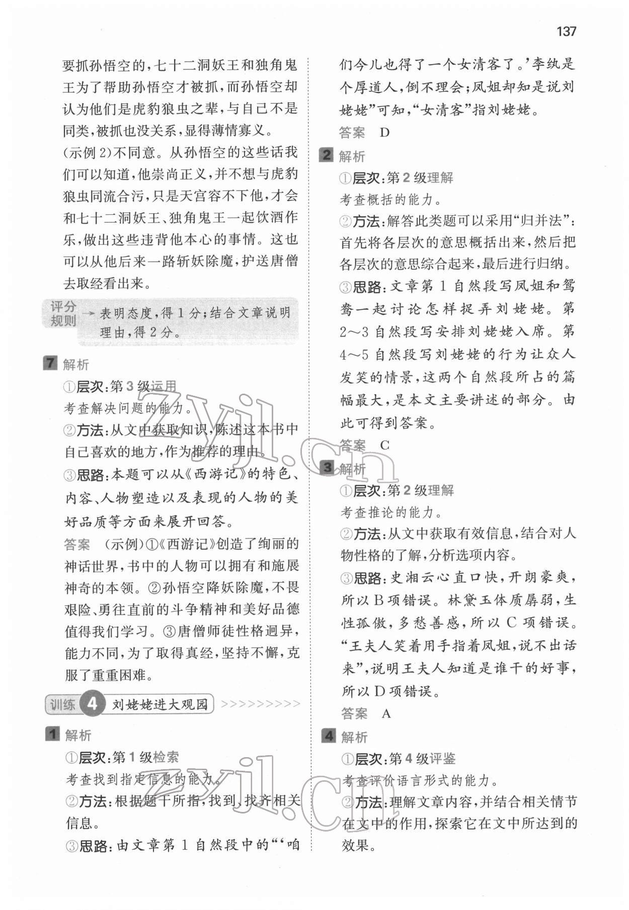 2022年一本閱讀能力訓(xùn)練100分五年級語文B版福建專版 第14頁