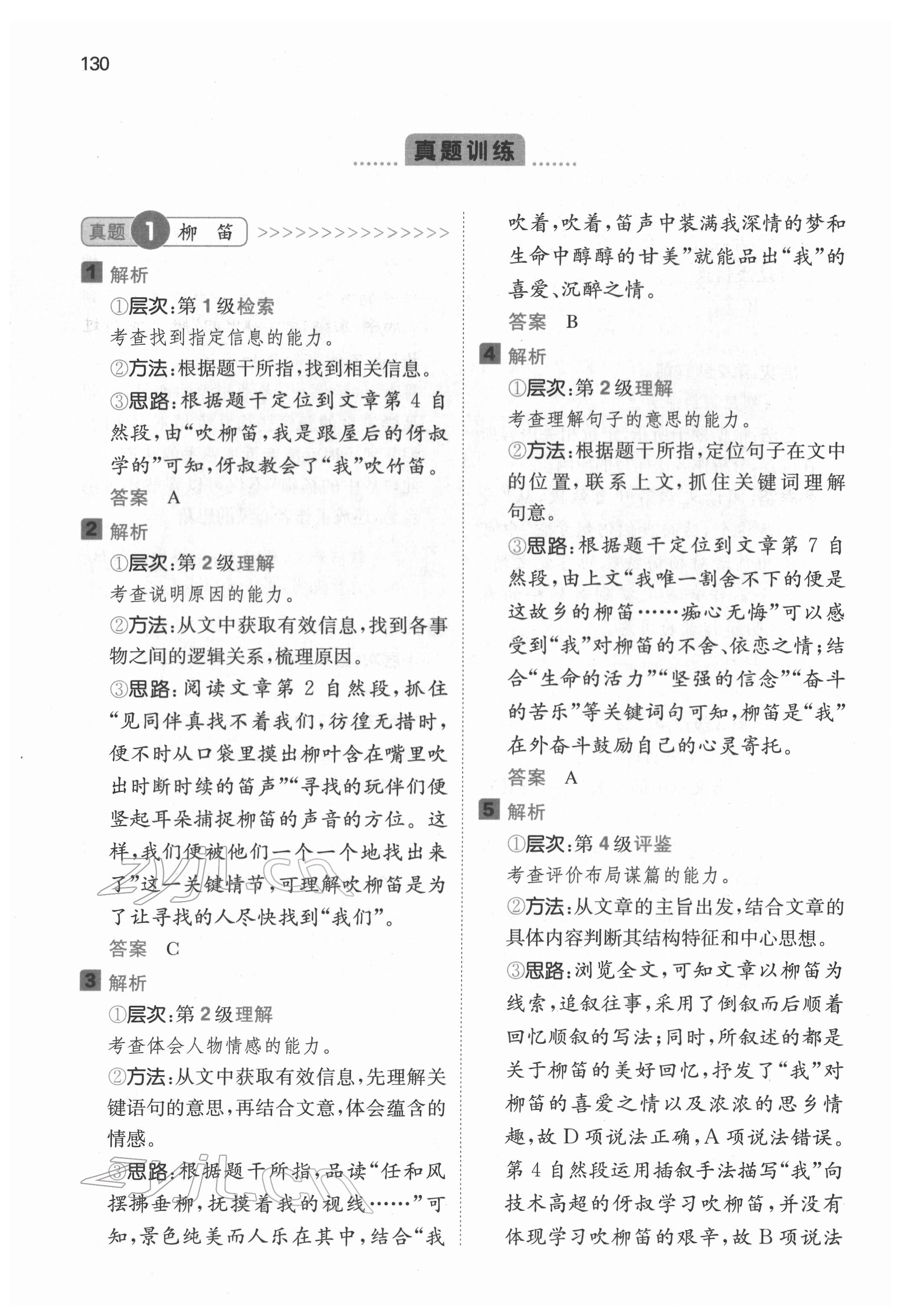 2022年一本閱讀能力訓練100分五年級語文B版福建專版 第7頁