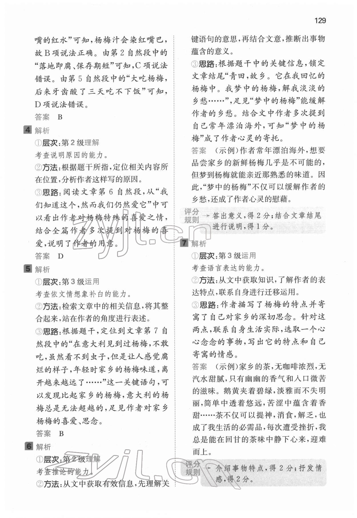 2022年一本閱讀能力訓(xùn)練100分五年級(jí)語文B版福建專版 第6頁