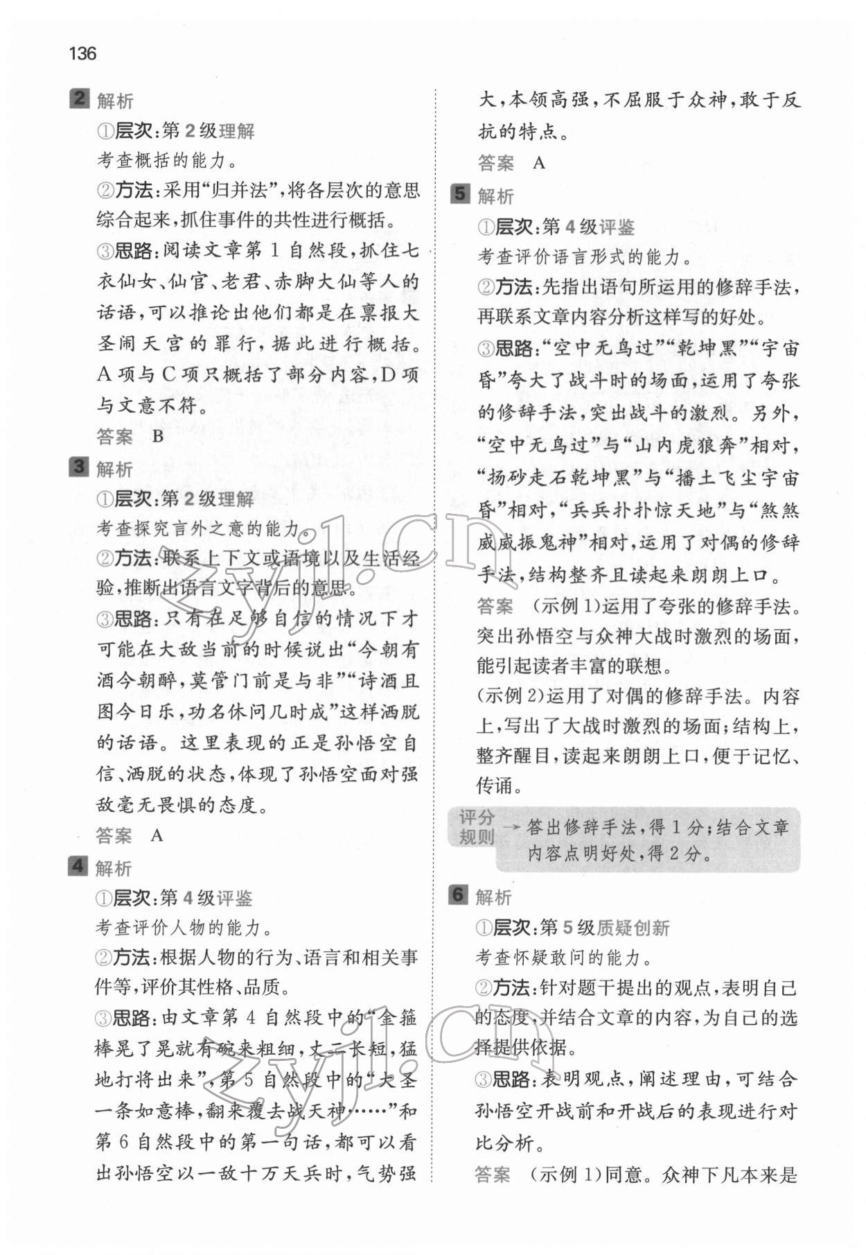 2022年一本閱讀能力訓練100分五年級語文B版福建專版 第13頁