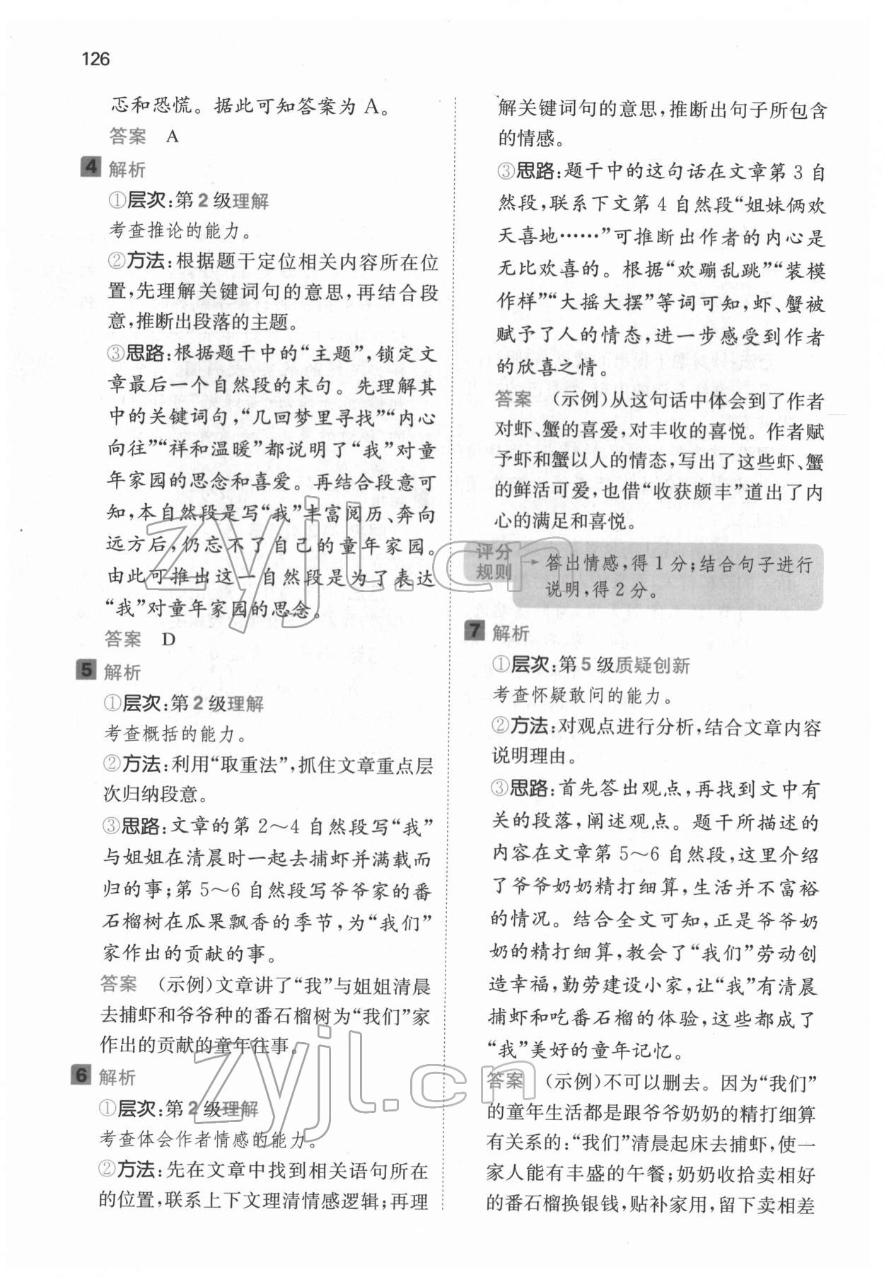 2022年一本閱讀能力訓(xùn)練100分五年級語文B版福建專版 第3頁