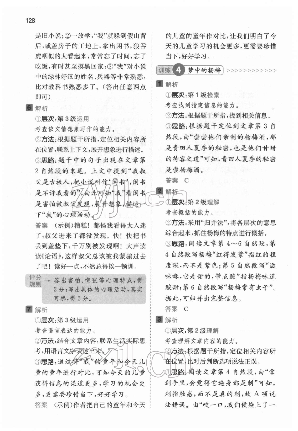 2022年一本閱讀能力訓(xùn)練100分五年級(jí)語(yǔ)文B版福建專(zhuān)版 第5頁(yè)