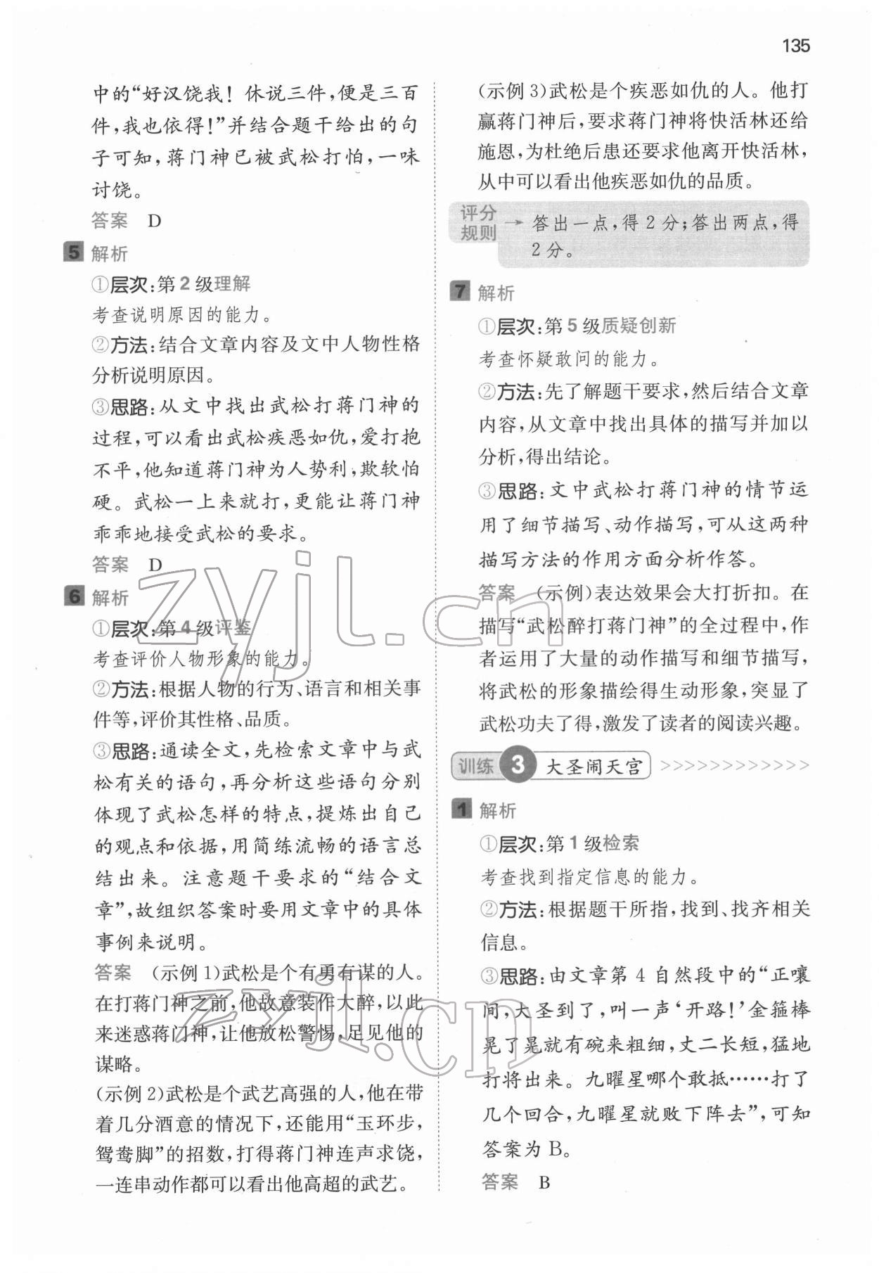 2022年一本閱讀能力訓(xùn)練100分五年級(jí)語(yǔ)文B版福建專版 第12頁(yè)