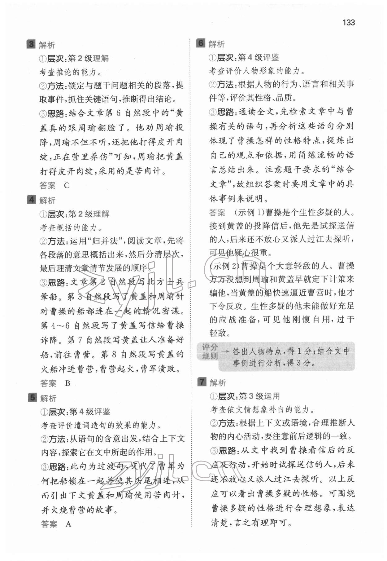 2022年一本閱讀能力訓(xùn)練100分五年級(jí)語文B版福建專版 第10頁