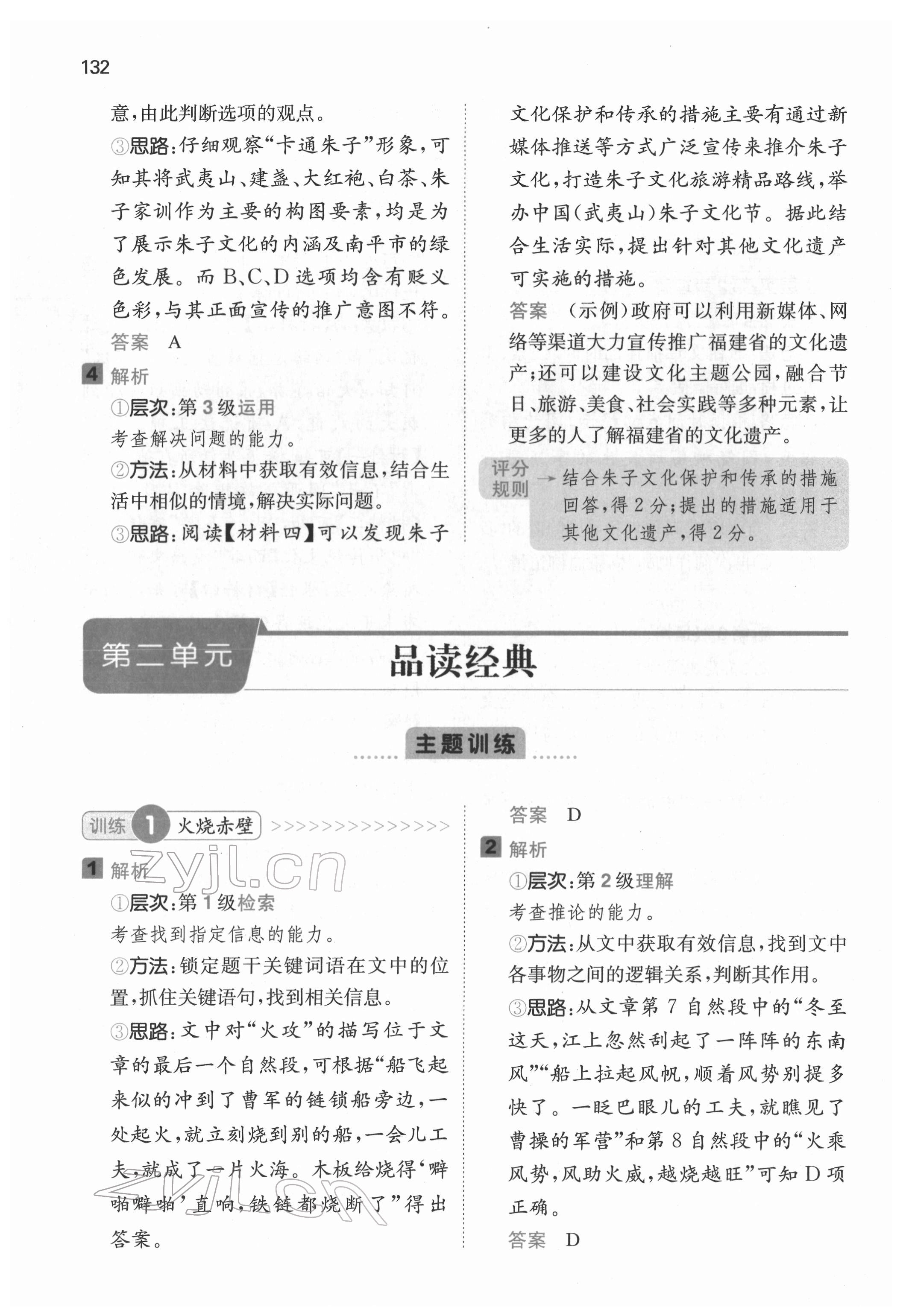 2022年一本閱讀能力訓練100分五年級語文B版福建專版 第9頁