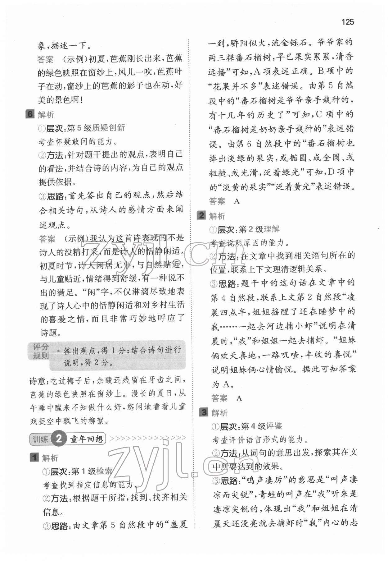 2022年一本閱讀能力訓(xùn)練100分五年級(jí)語(yǔ)文B版福建專(zhuān)版 第2頁(yè)