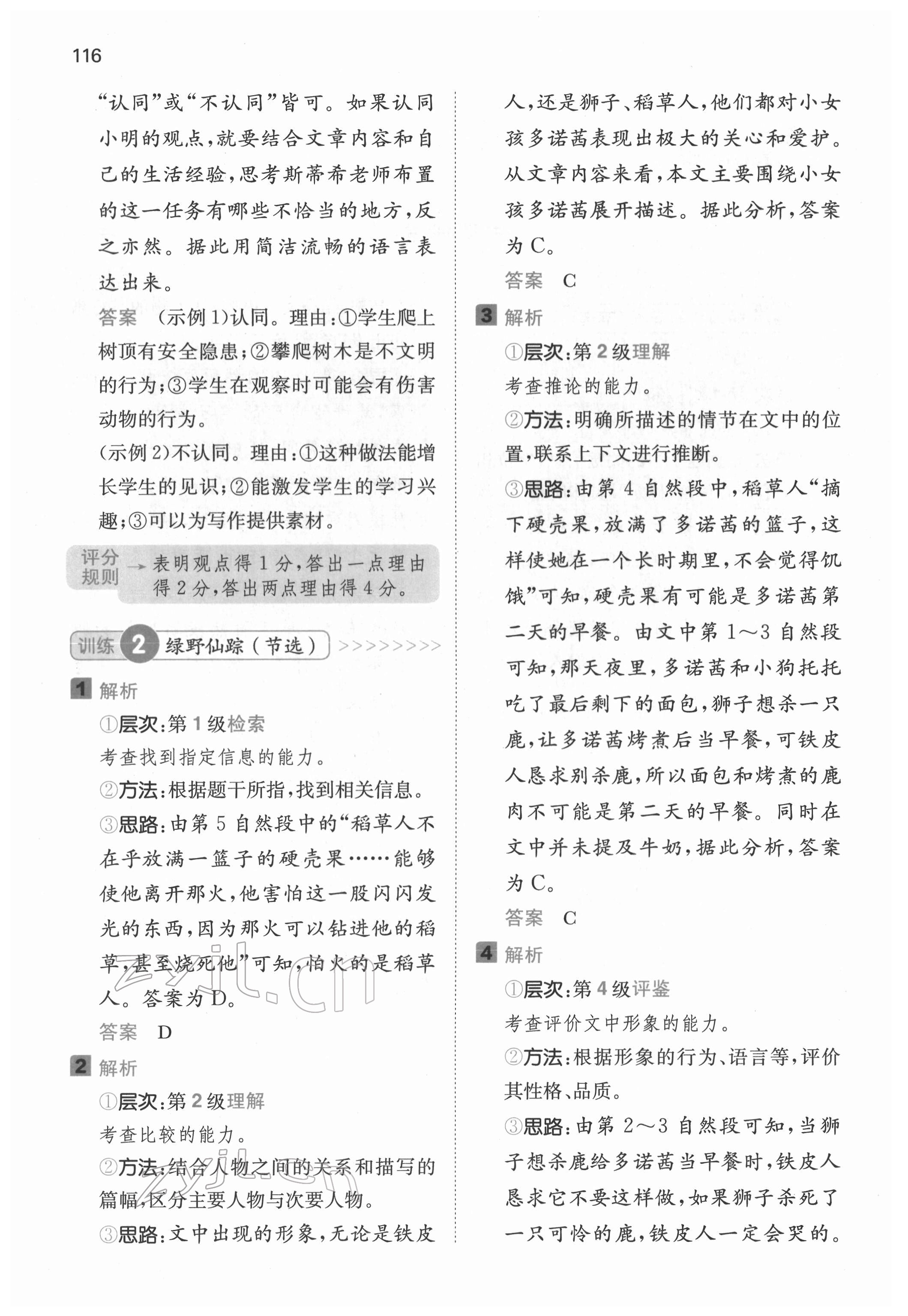 2022年一本小學(xué)語文閱讀能力訓(xùn)練100分六年級B版福建專版 第9頁