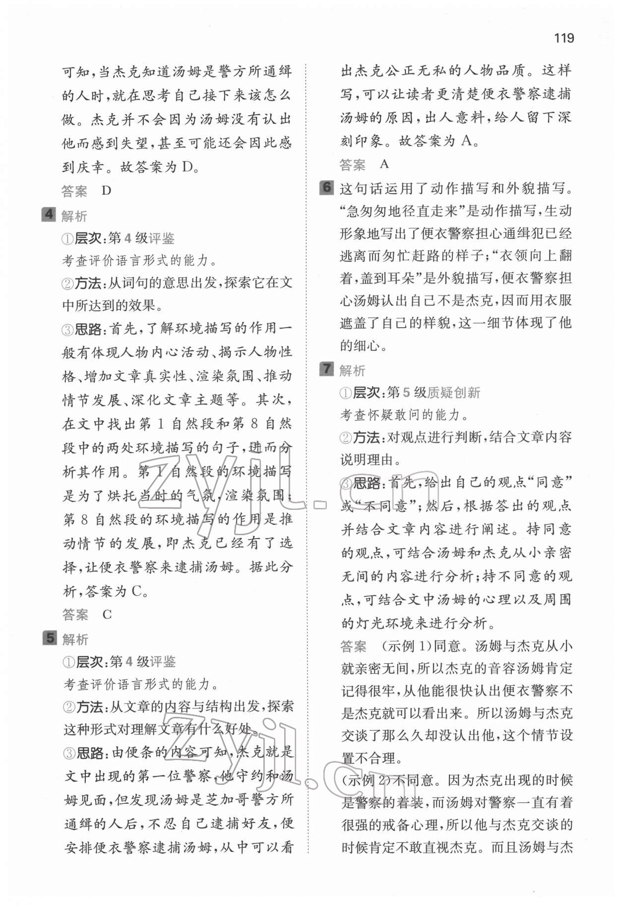 2022年一本小學(xué)語(yǔ)文閱讀能力訓(xùn)練100分六年級(jí)B版福建專版 第12頁(yè)