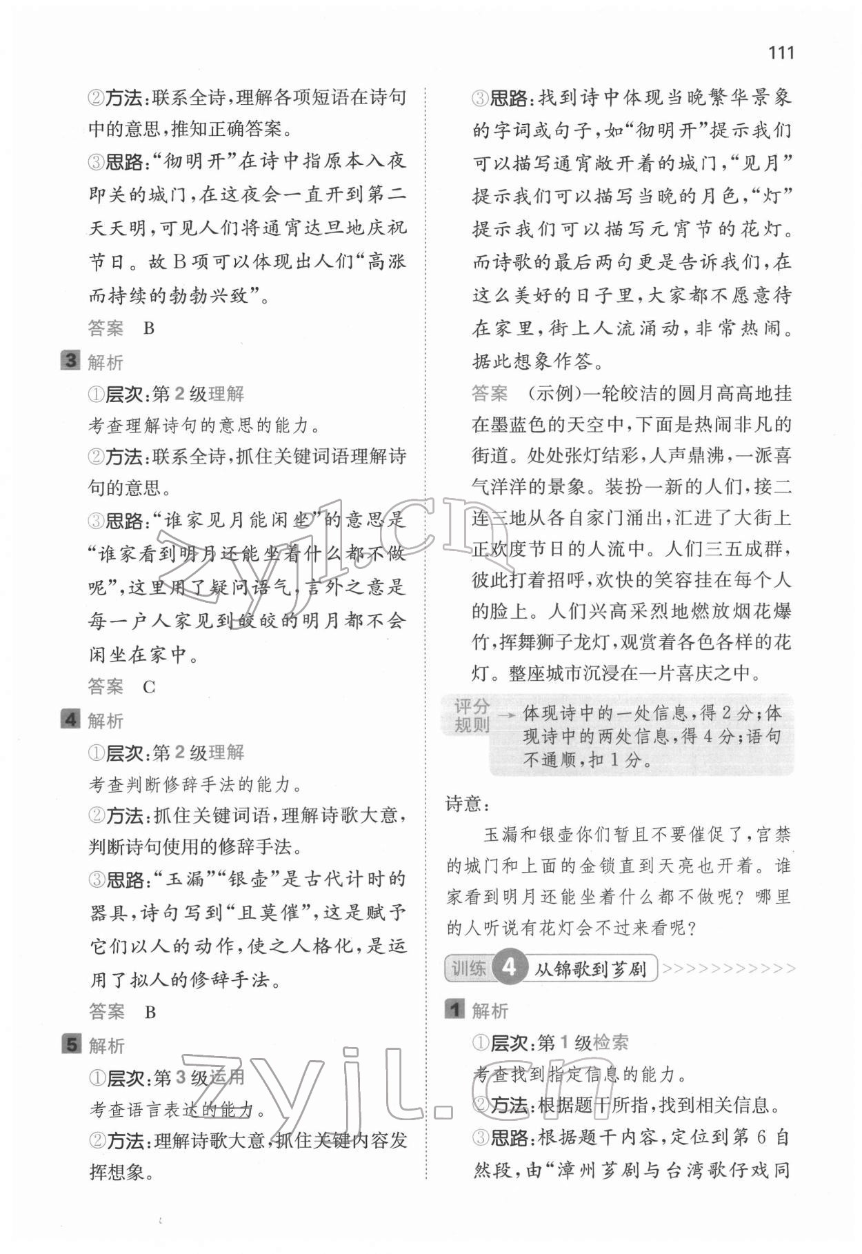 2022年一本小學(xué)語文閱讀能力訓(xùn)練100分六年級B版福建專版 第4頁