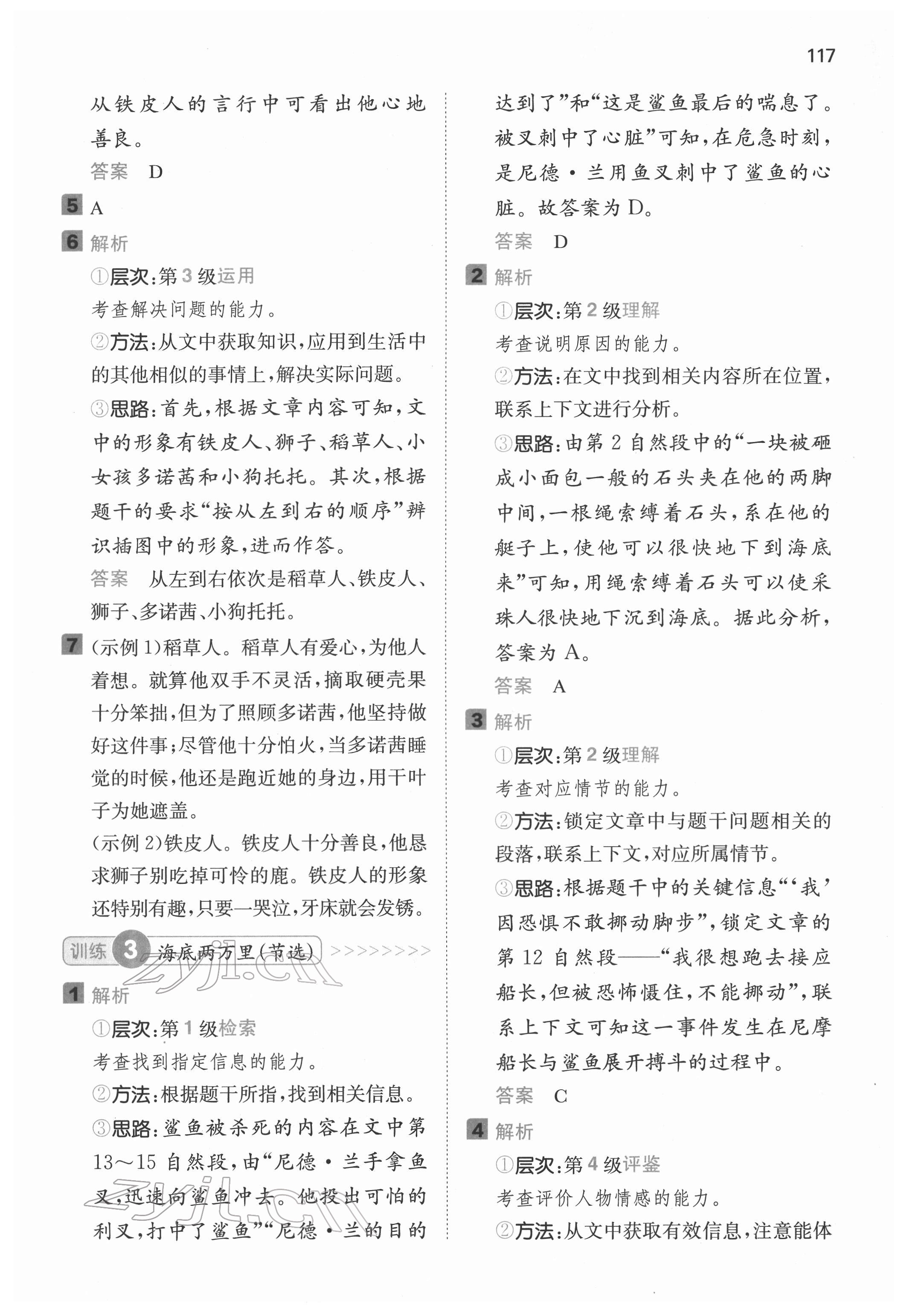 2022年一本小學(xué)語(yǔ)文閱讀能力訓(xùn)練100分六年級(jí)B版福建專版 第10頁(yè)