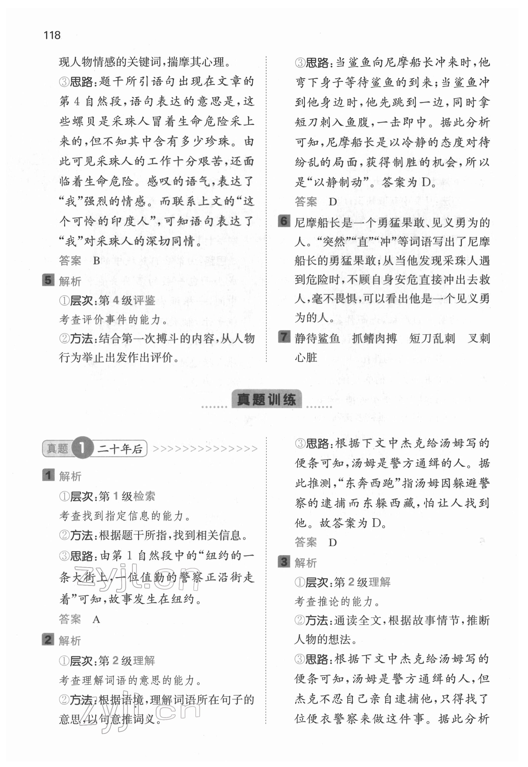 2022年一本小學(xué)語文閱讀能力訓(xùn)練100分六年級B版福建專版 第11頁