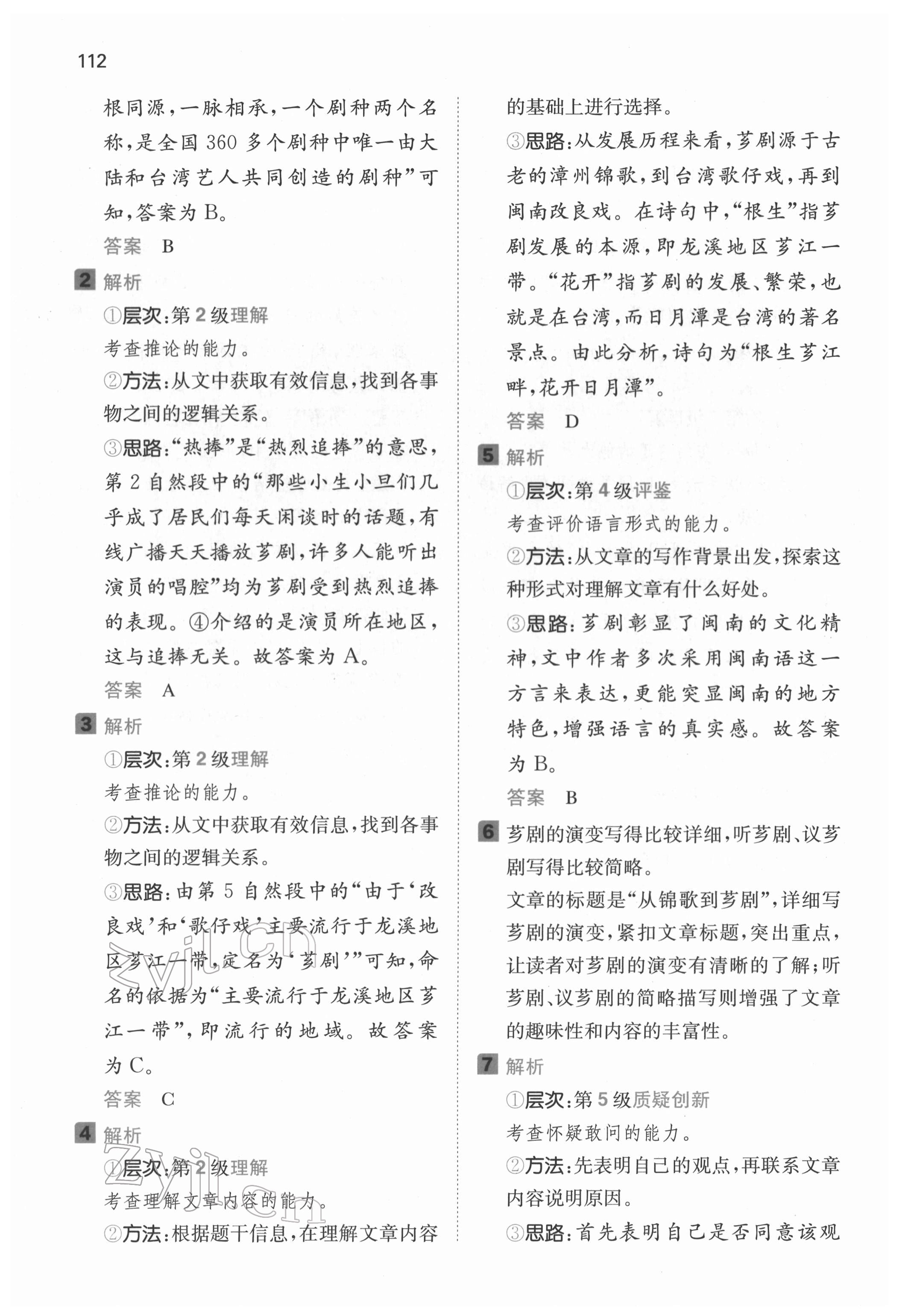 2022年一本小學(xué)語文閱讀能力訓(xùn)練100分六年級B版福建專版 第5頁