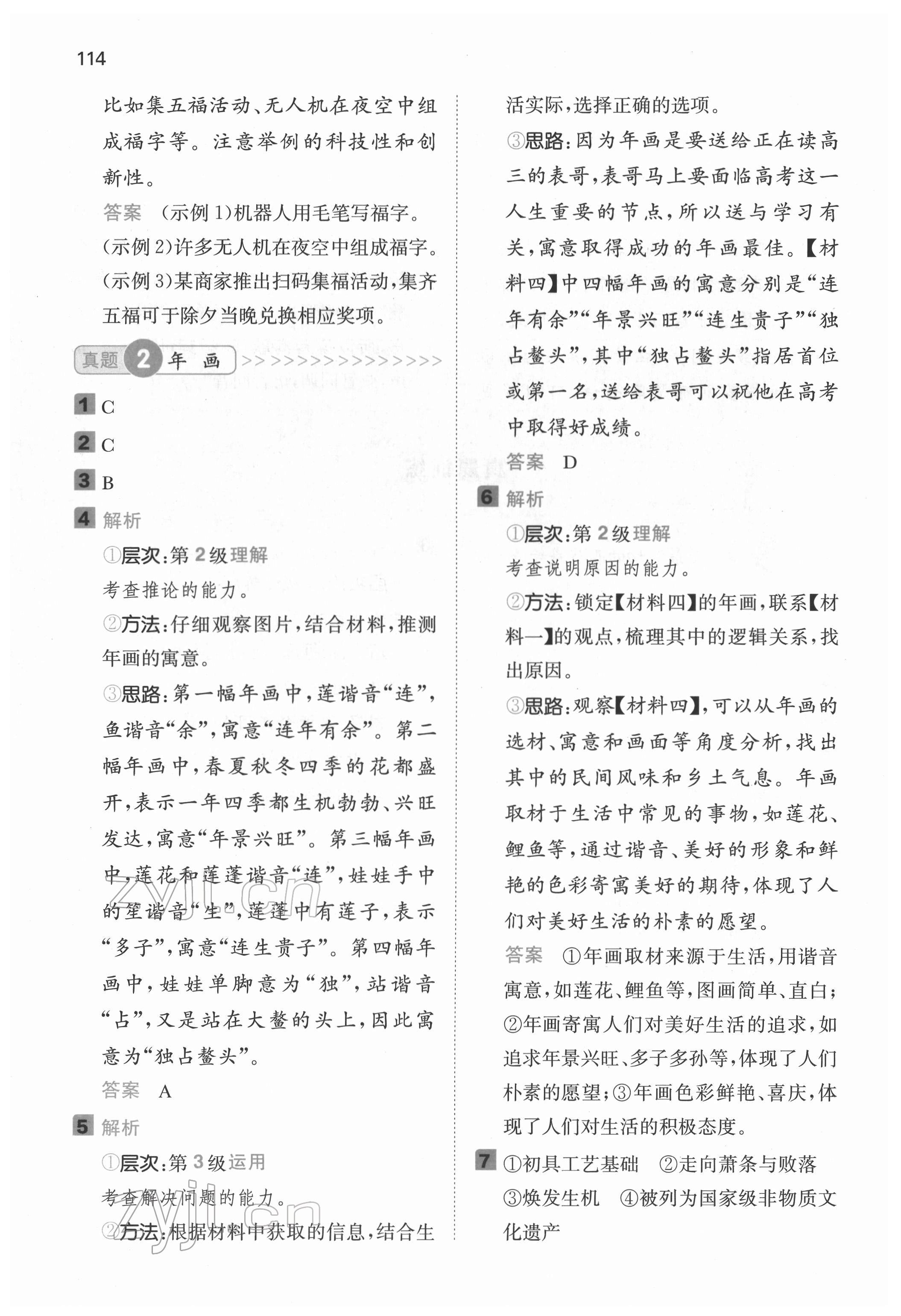 2022年一本小學(xué)語文閱讀能力訓(xùn)練100分六年級(jí)B版福建專版 第7頁