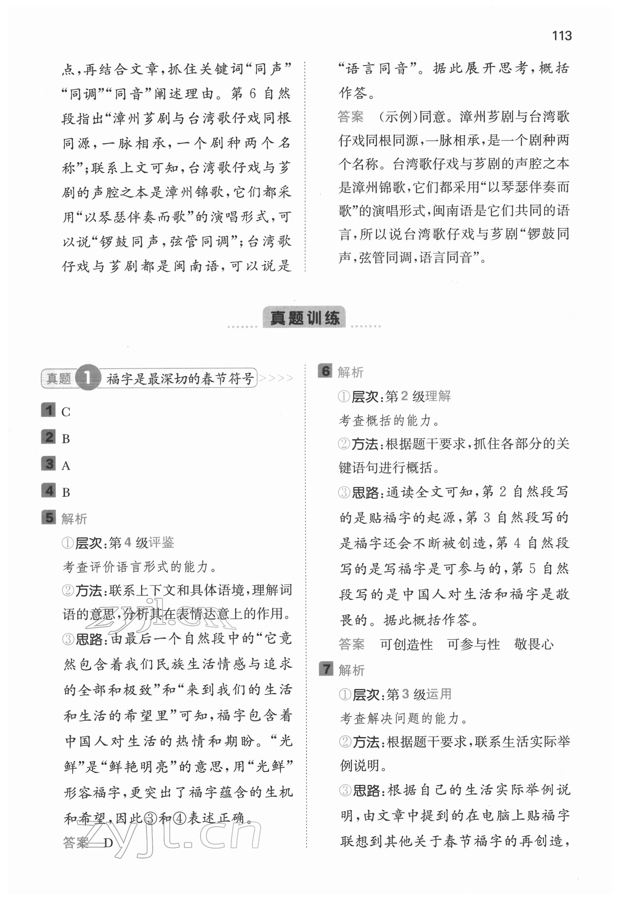 2022年一本小學(xué)語(yǔ)文閱讀能力訓(xùn)練100分六年級(jí)B版福建專(zhuān)版 第6頁(yè)